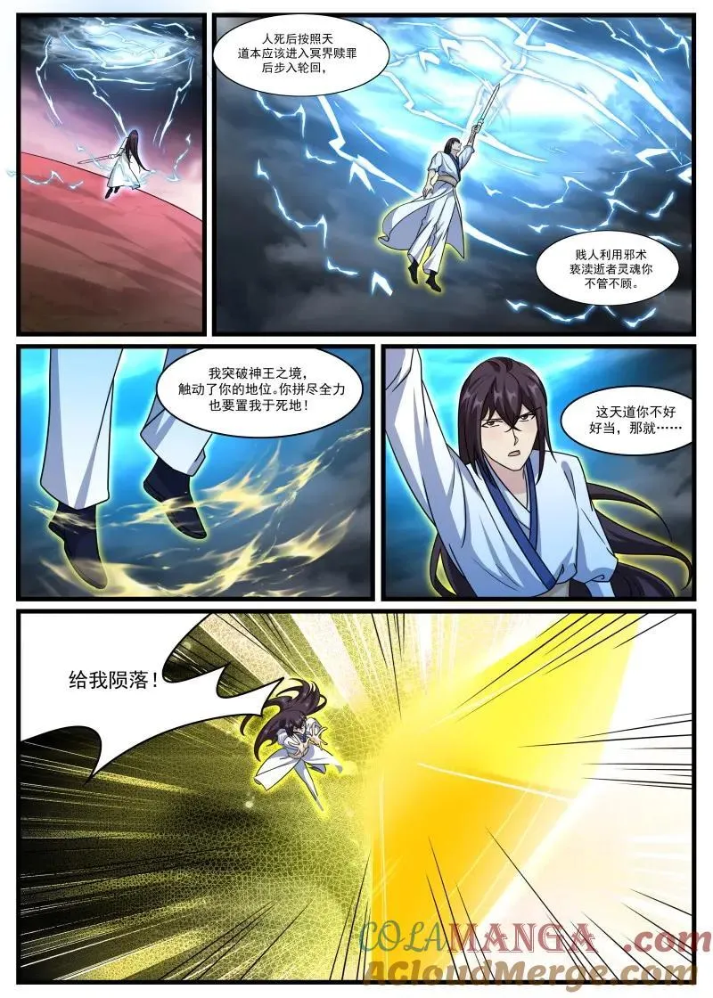 第366话 第361话 独断万古（终章） 第6页