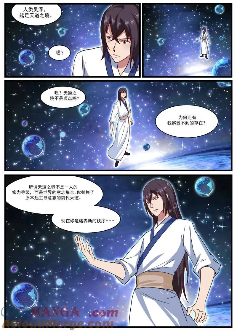 第366话 第361话 独断万古（终章） 第9页