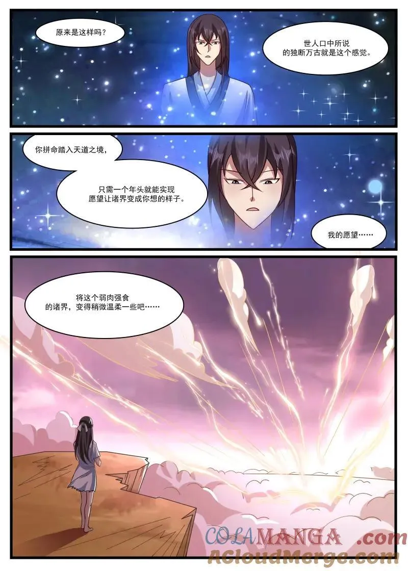 第366话 第361话 独断万古（终章） 第10页
