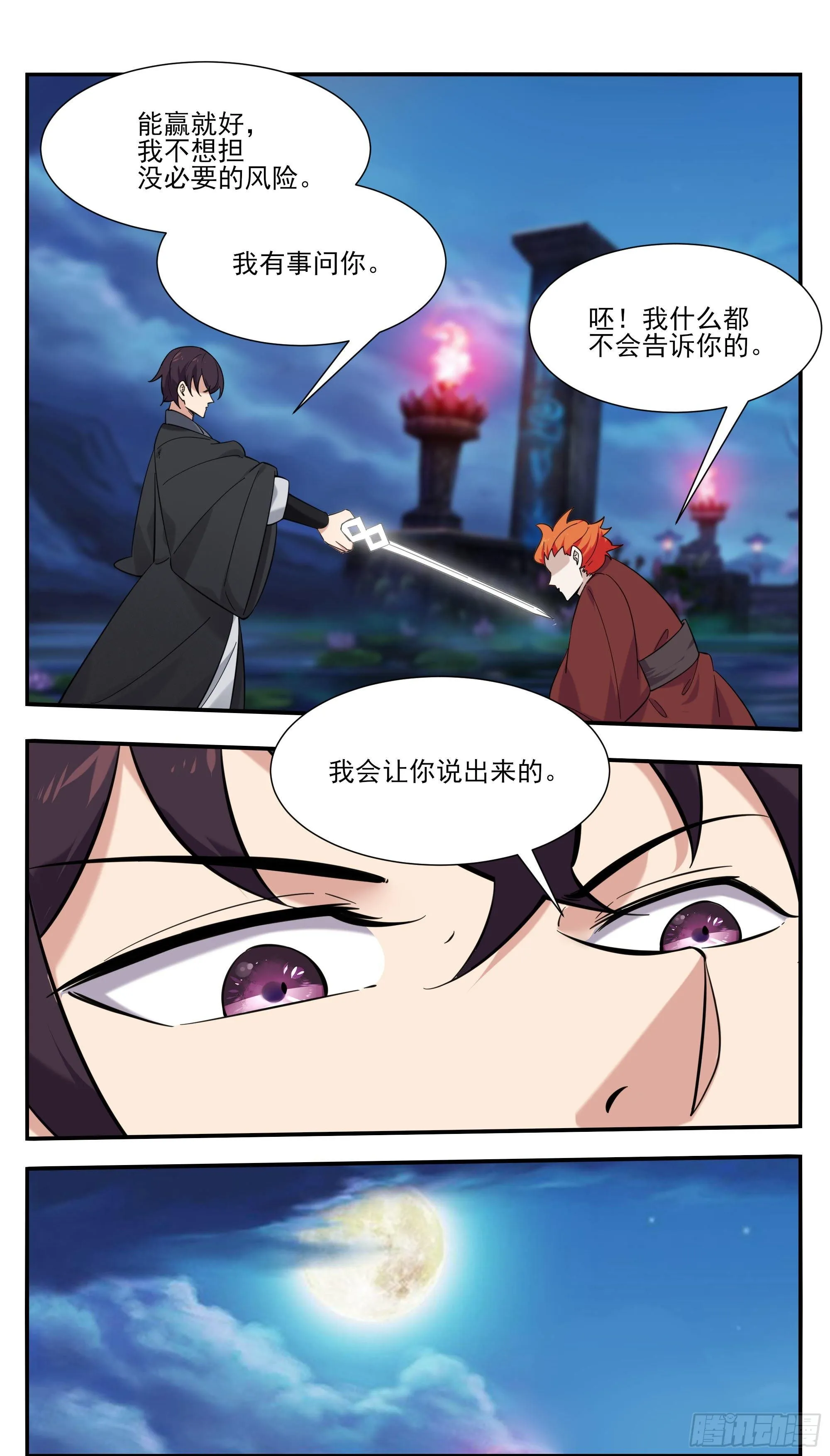 第275话 后会有期（4月见） 第3页