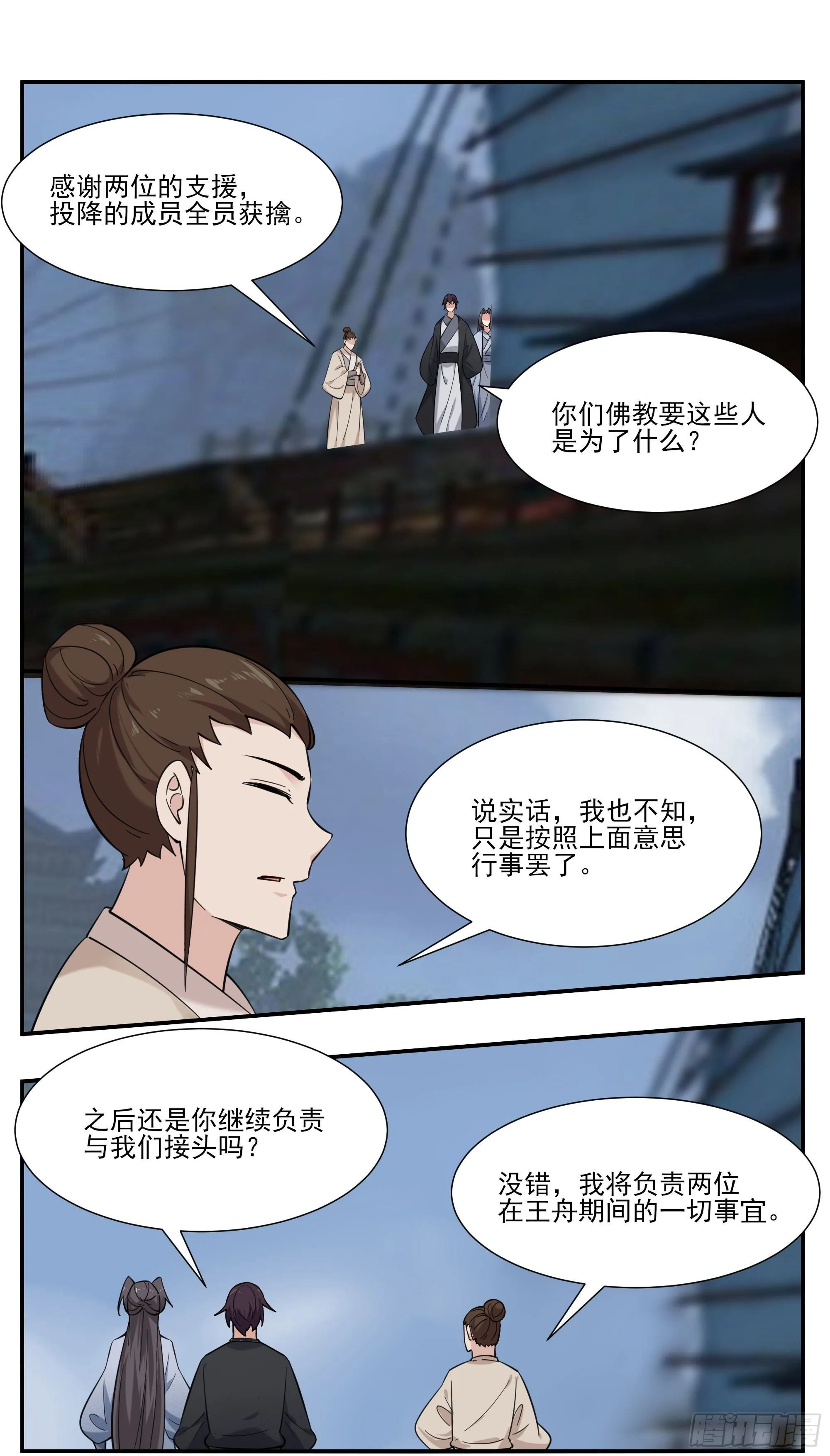 第275话 后会有期（4月见） 第4页