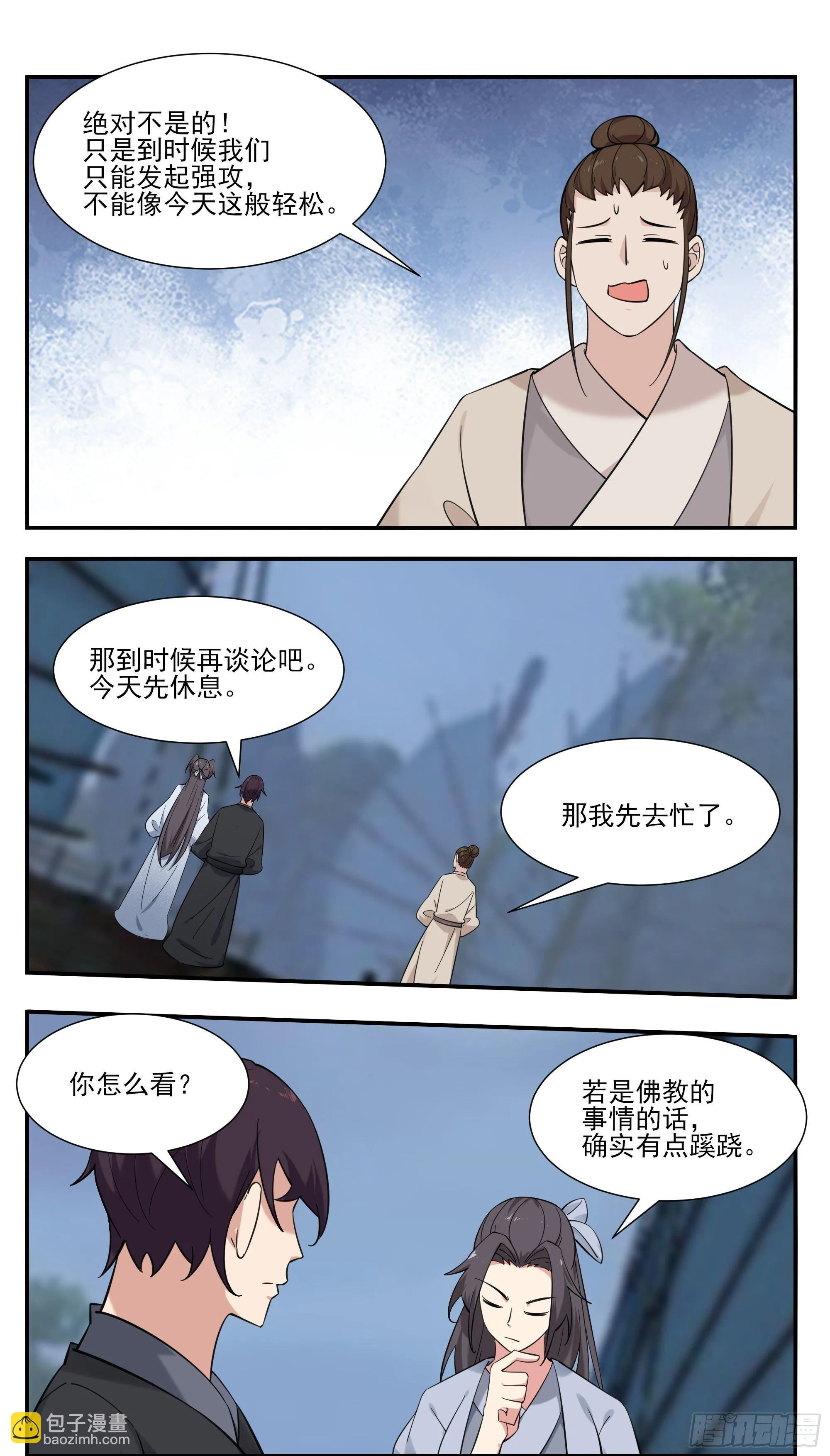 第275话 后会有期（4月见） 第6页