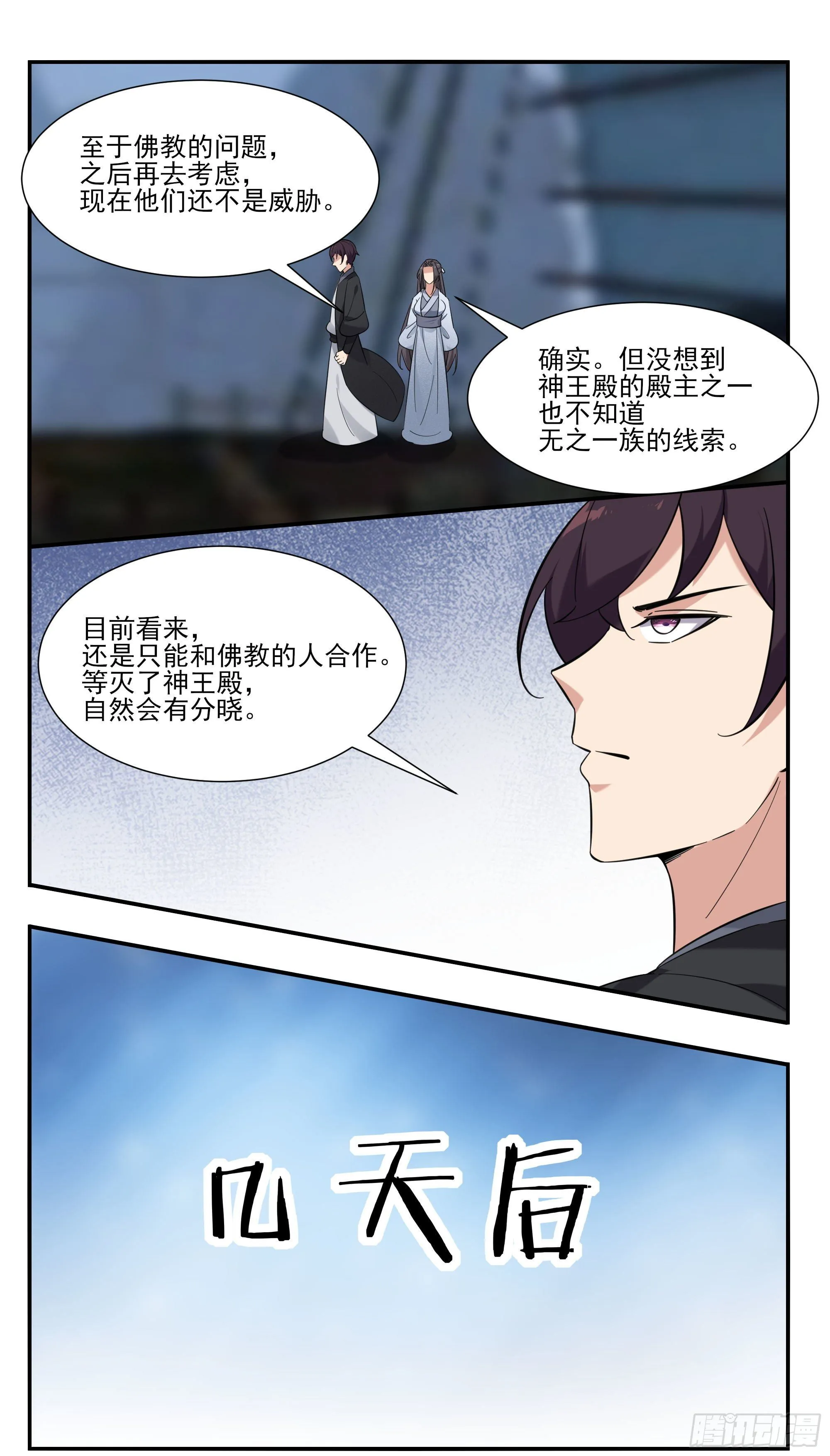 第275话 后会有期（4月见） 第8页