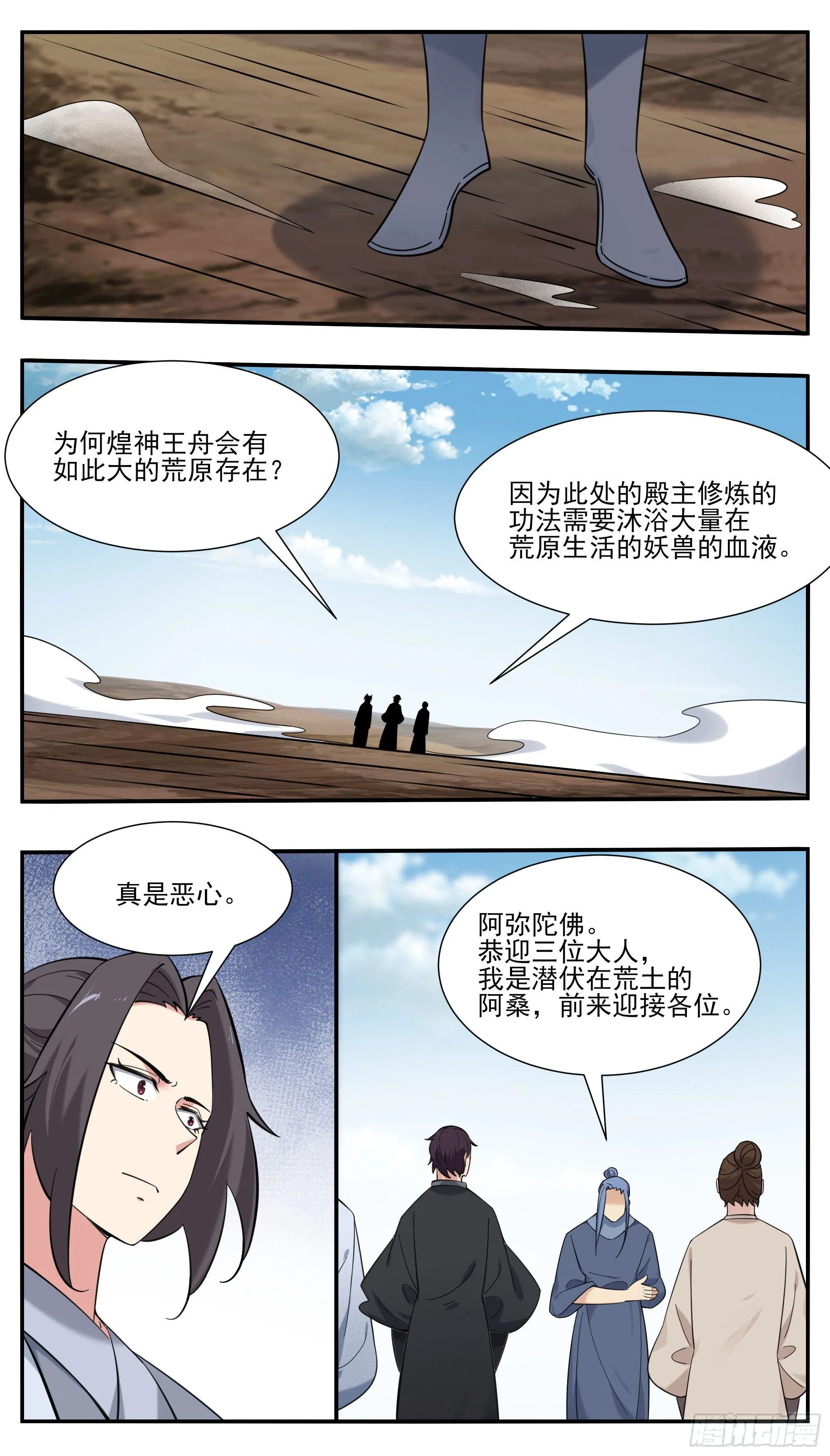 第275话 后会有期（4月见） 第9页