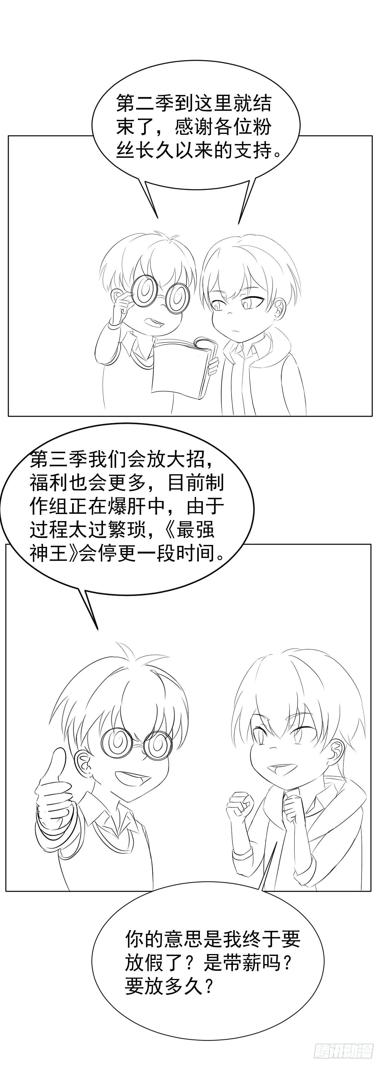 第275话 后会有期（4月见） 第12页