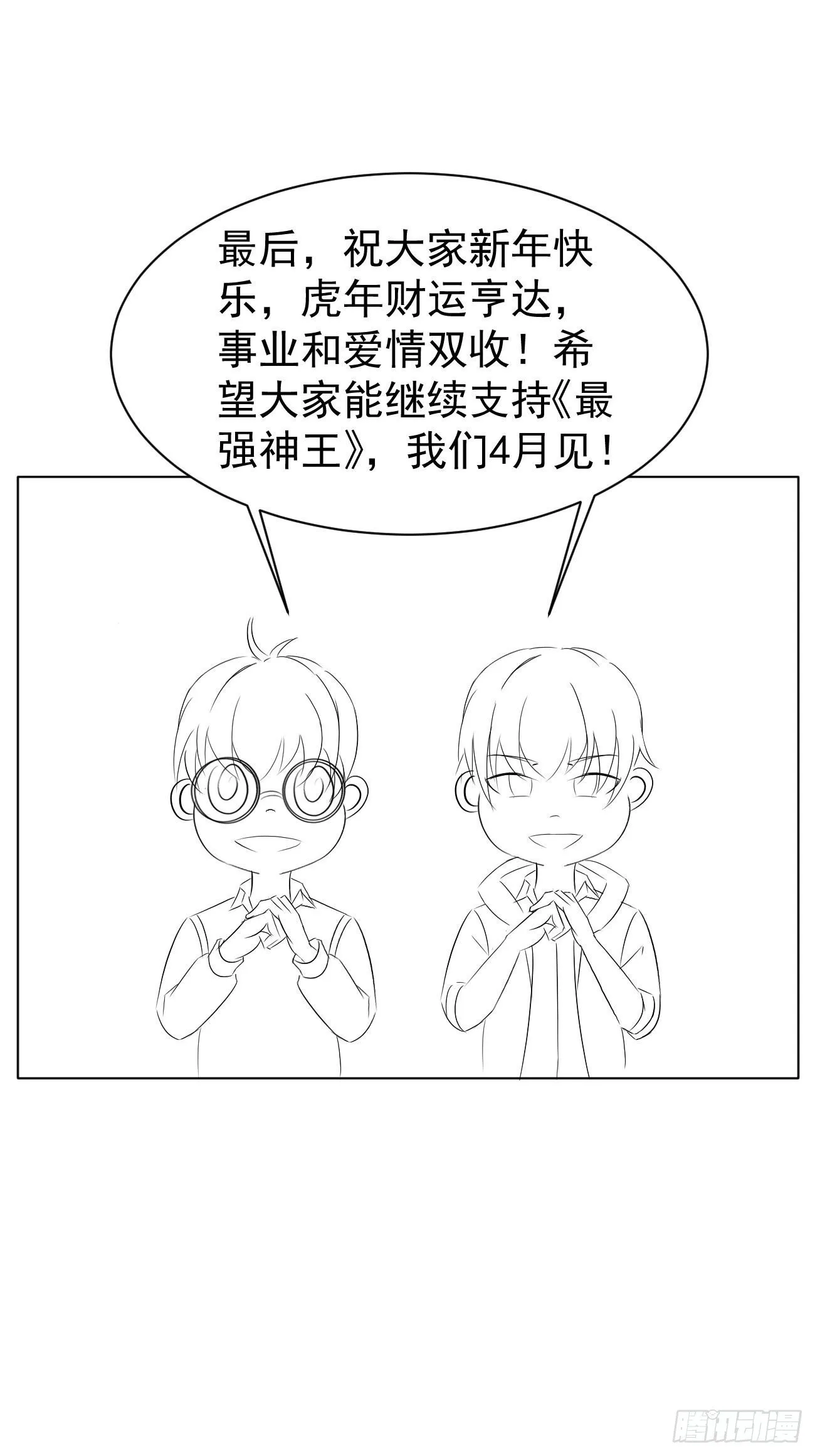 第275话 后会有期（4月见） 第14页