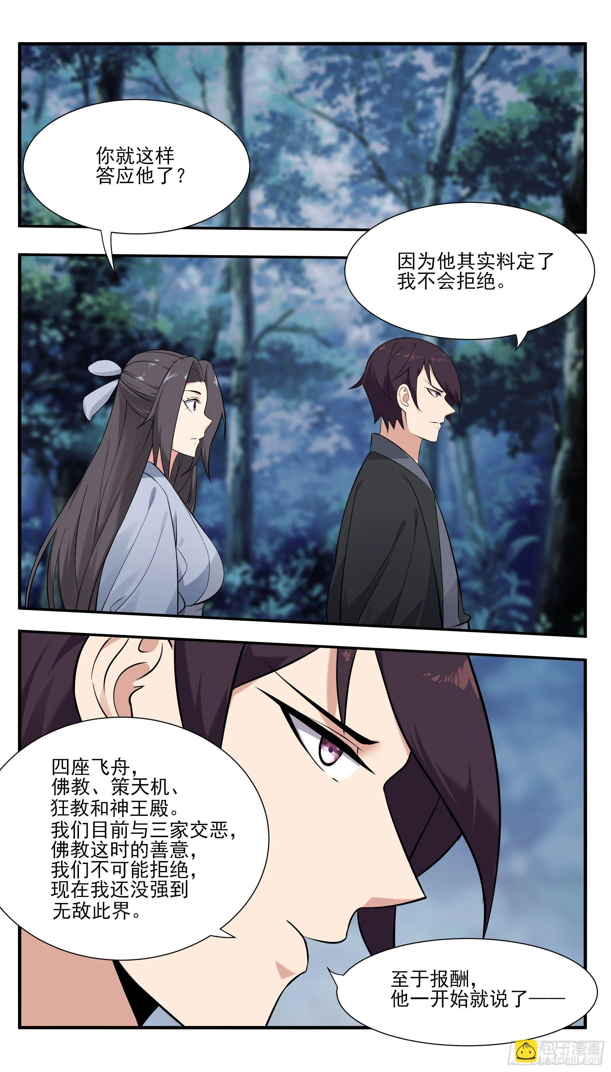 第274话 看到双修功法 第2页