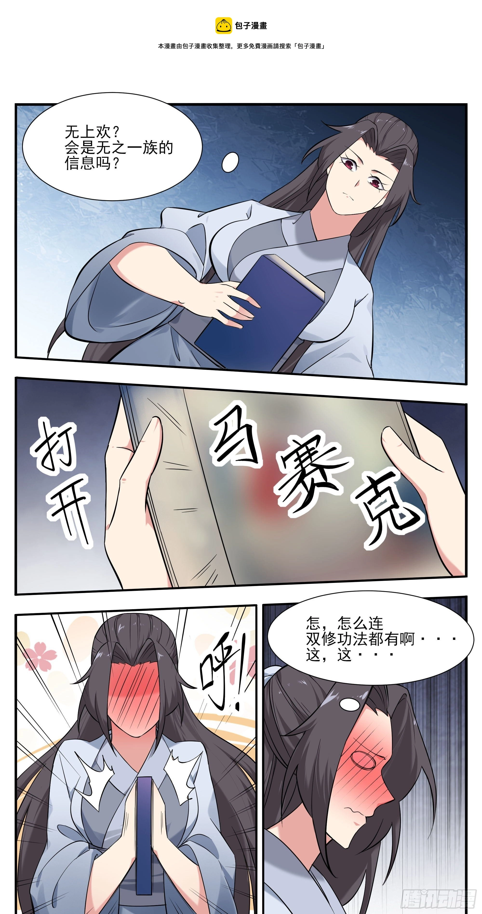 第274话 看到双修功法 第5页