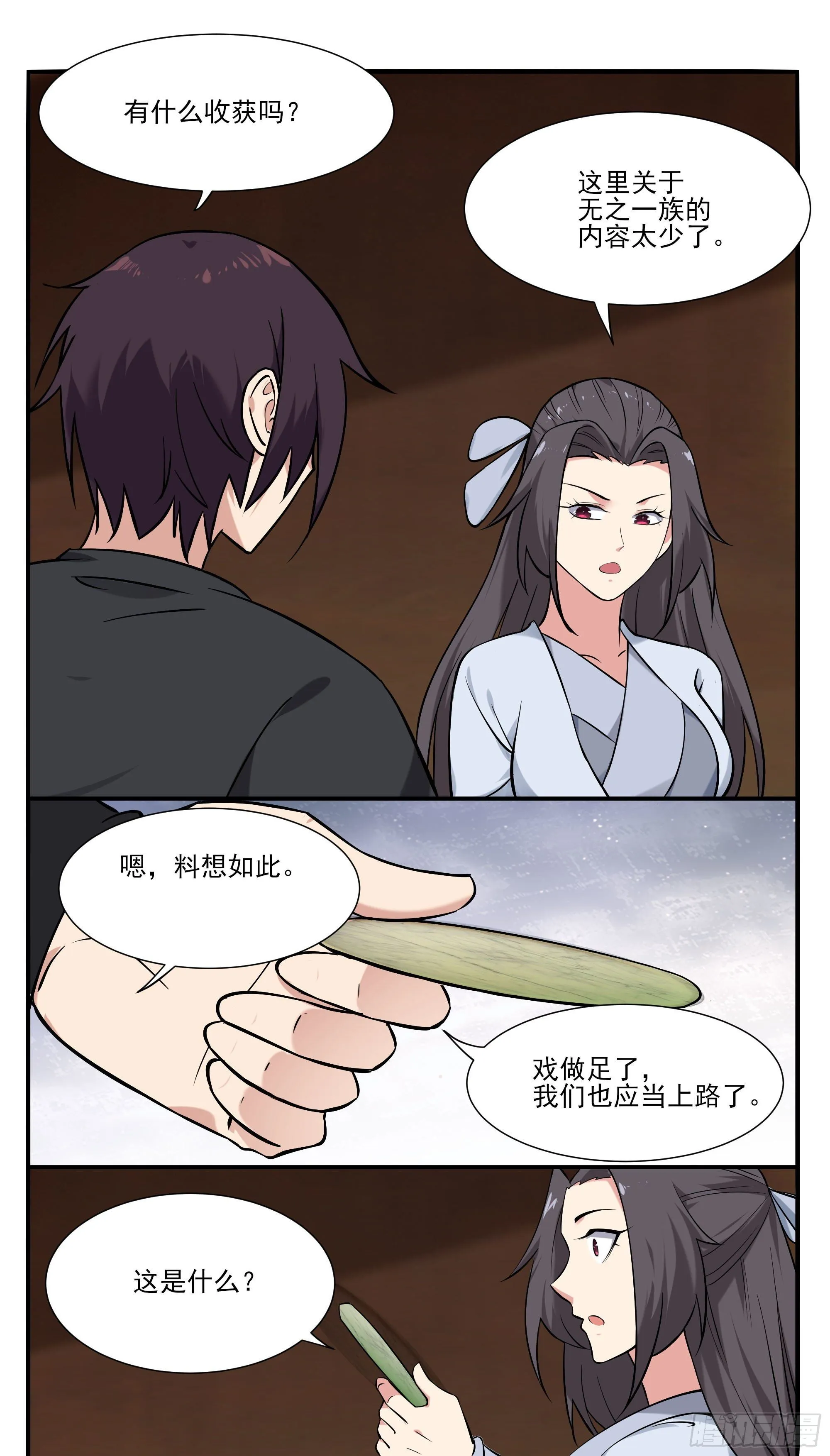 第274话 看到双修功法 第7页