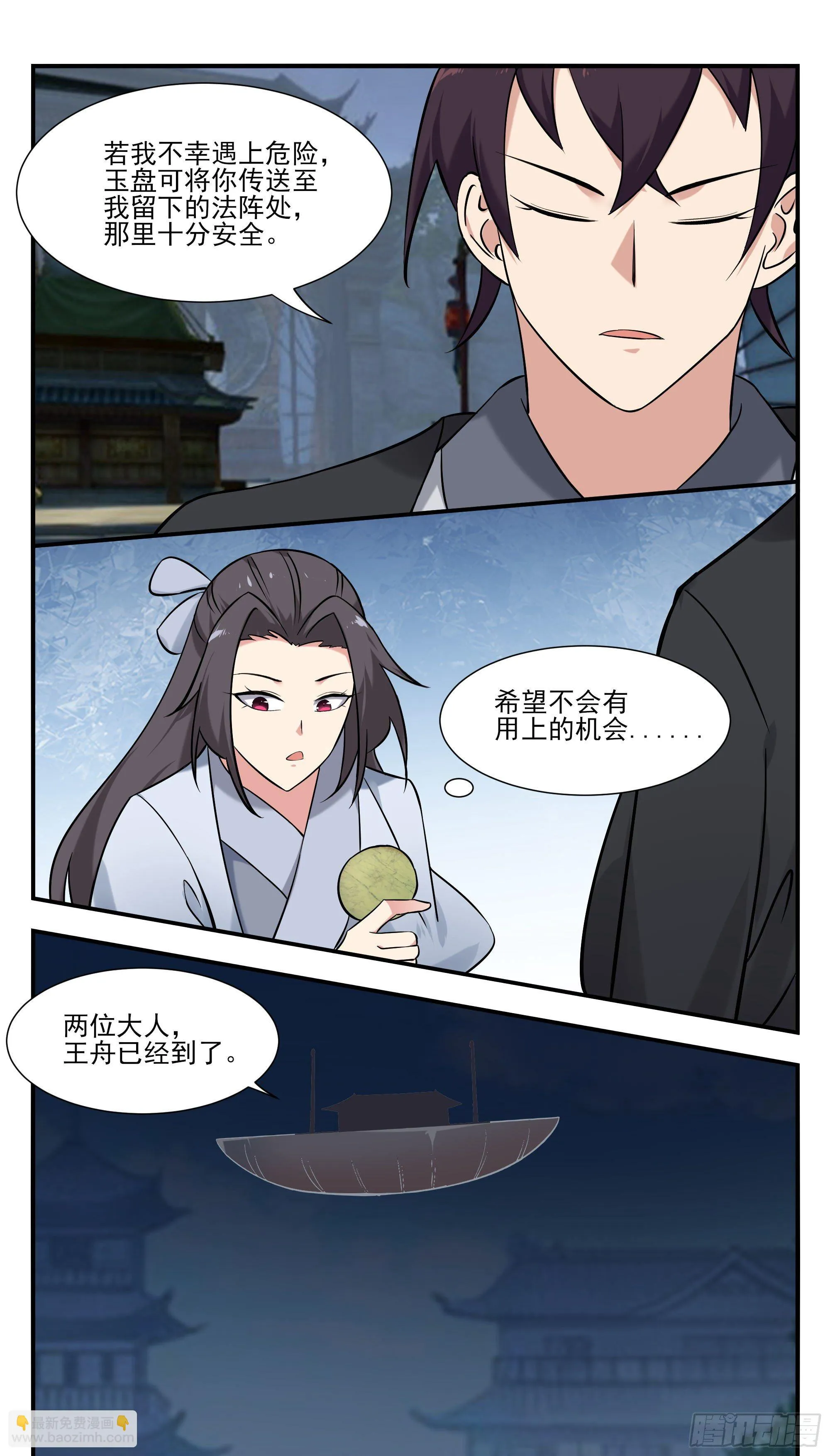 第274话 看到双修功法 第8页