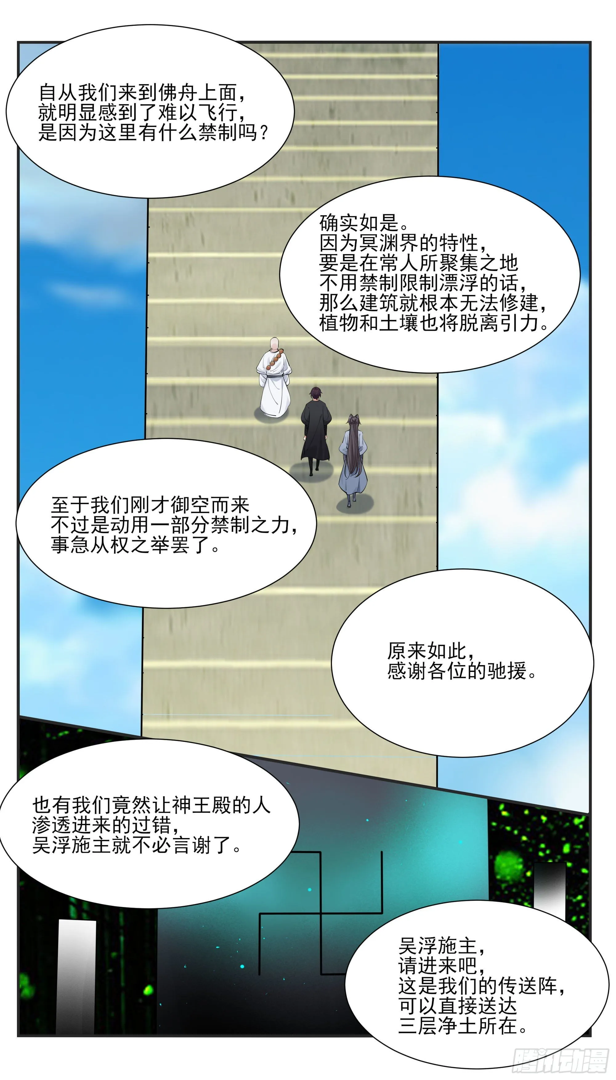 第273话 不世之仇 第2页