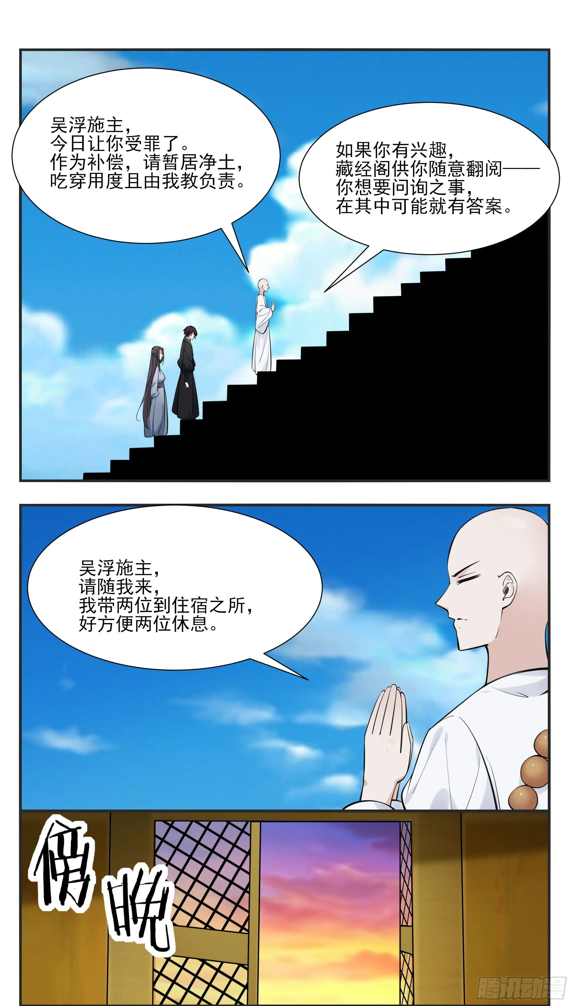 第273话 不世之仇 第3页