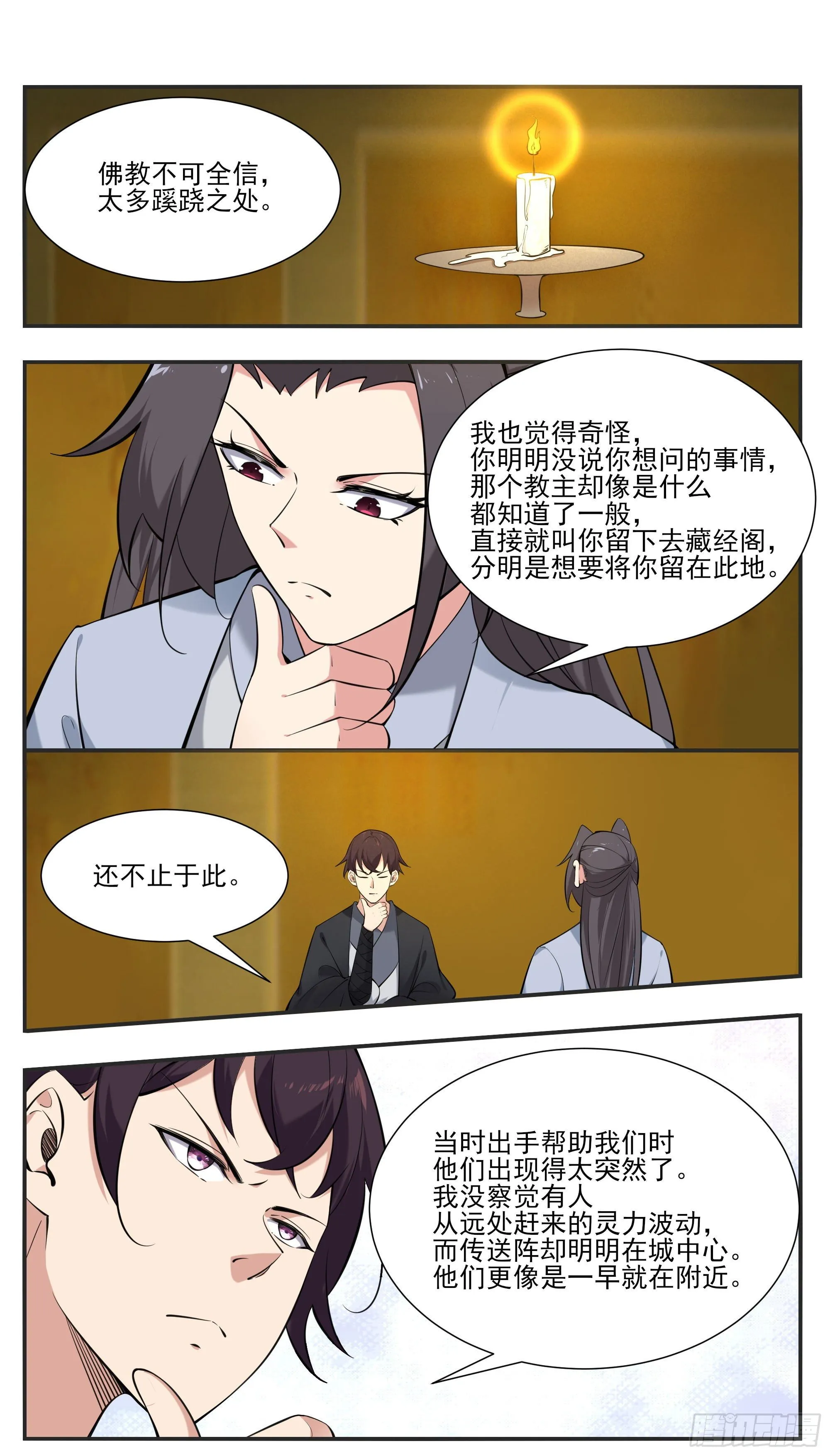第273话 不世之仇 第4页