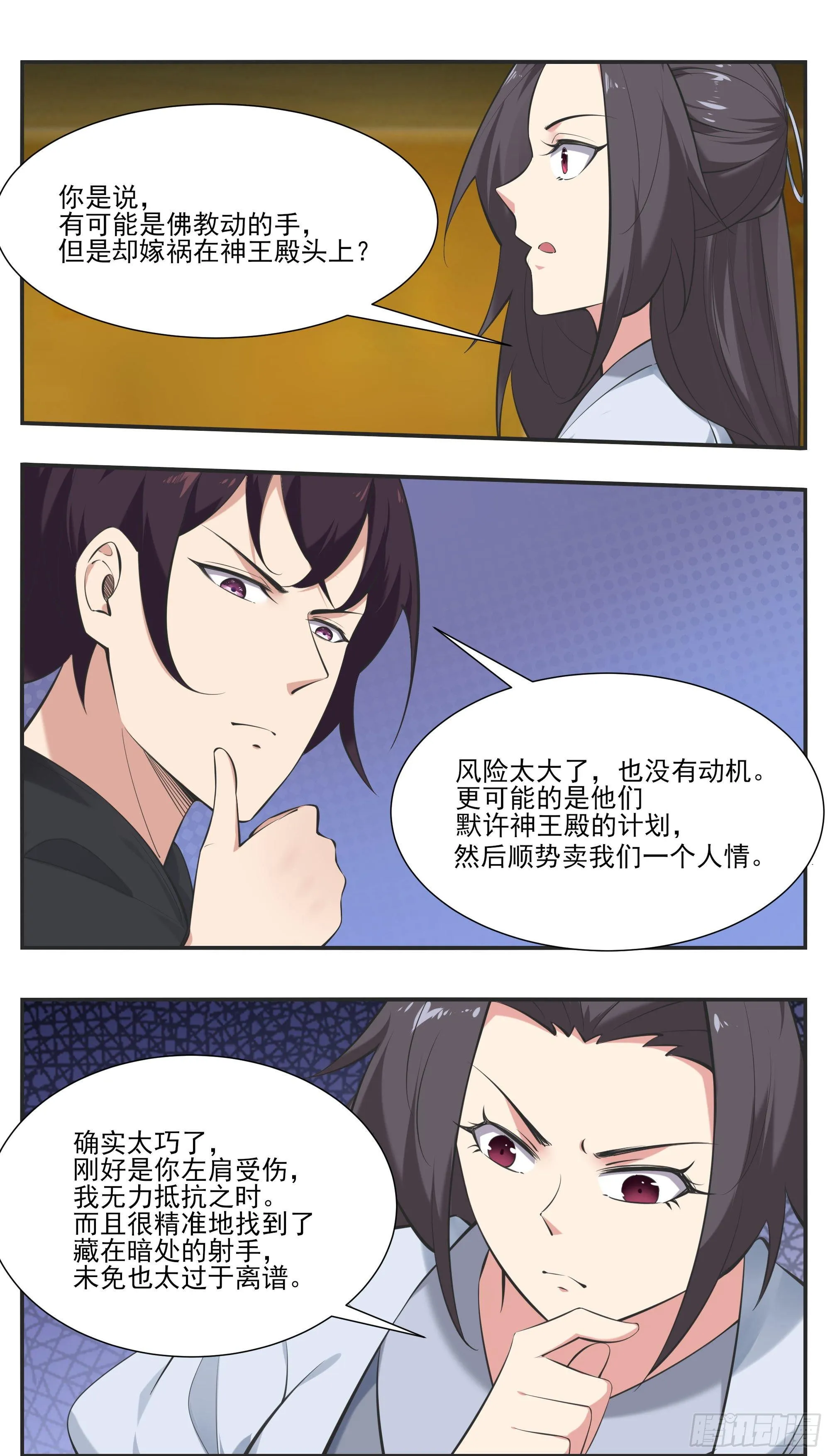 第273话 不世之仇 第5页