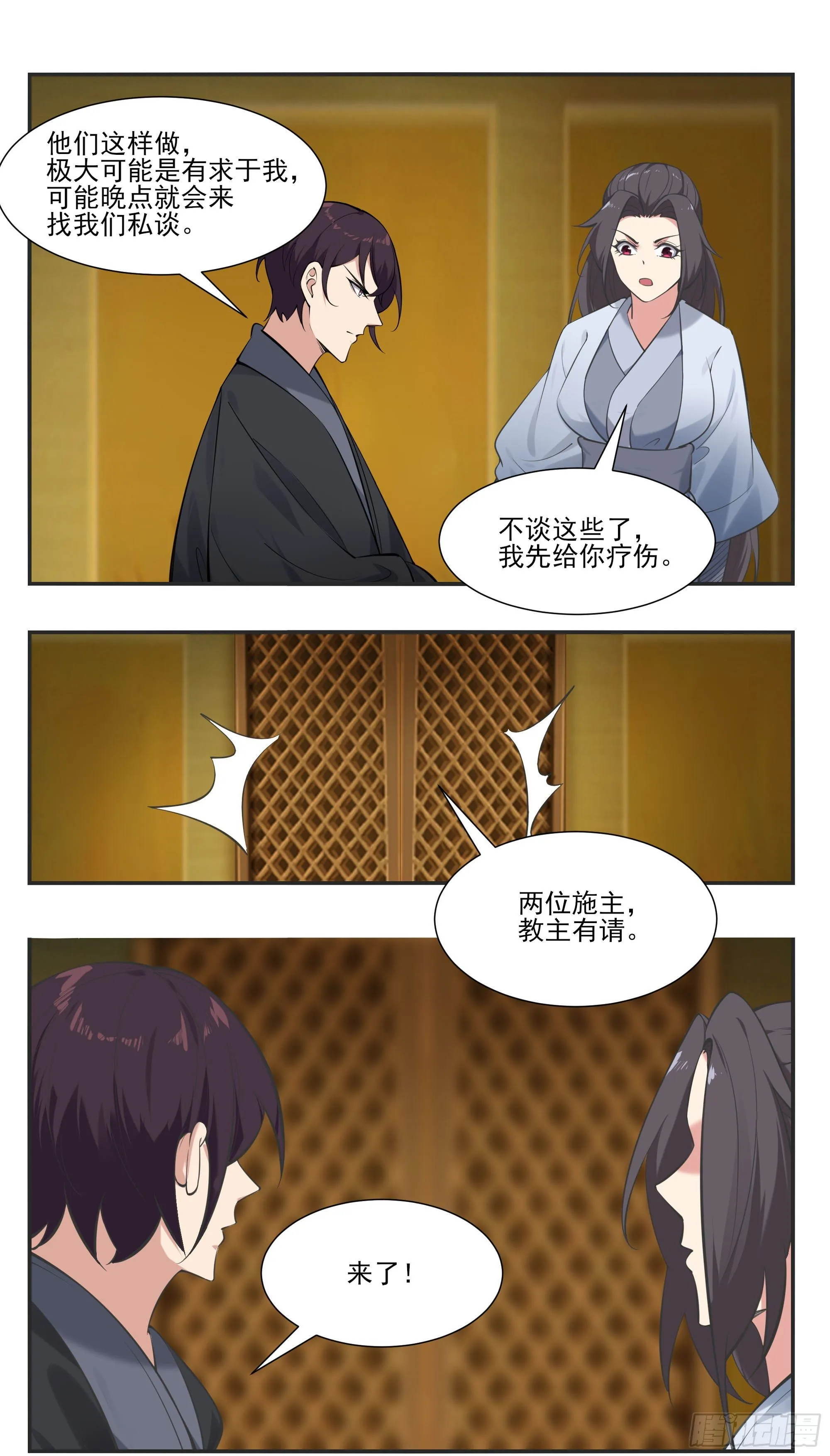 第273话 不世之仇 第6页