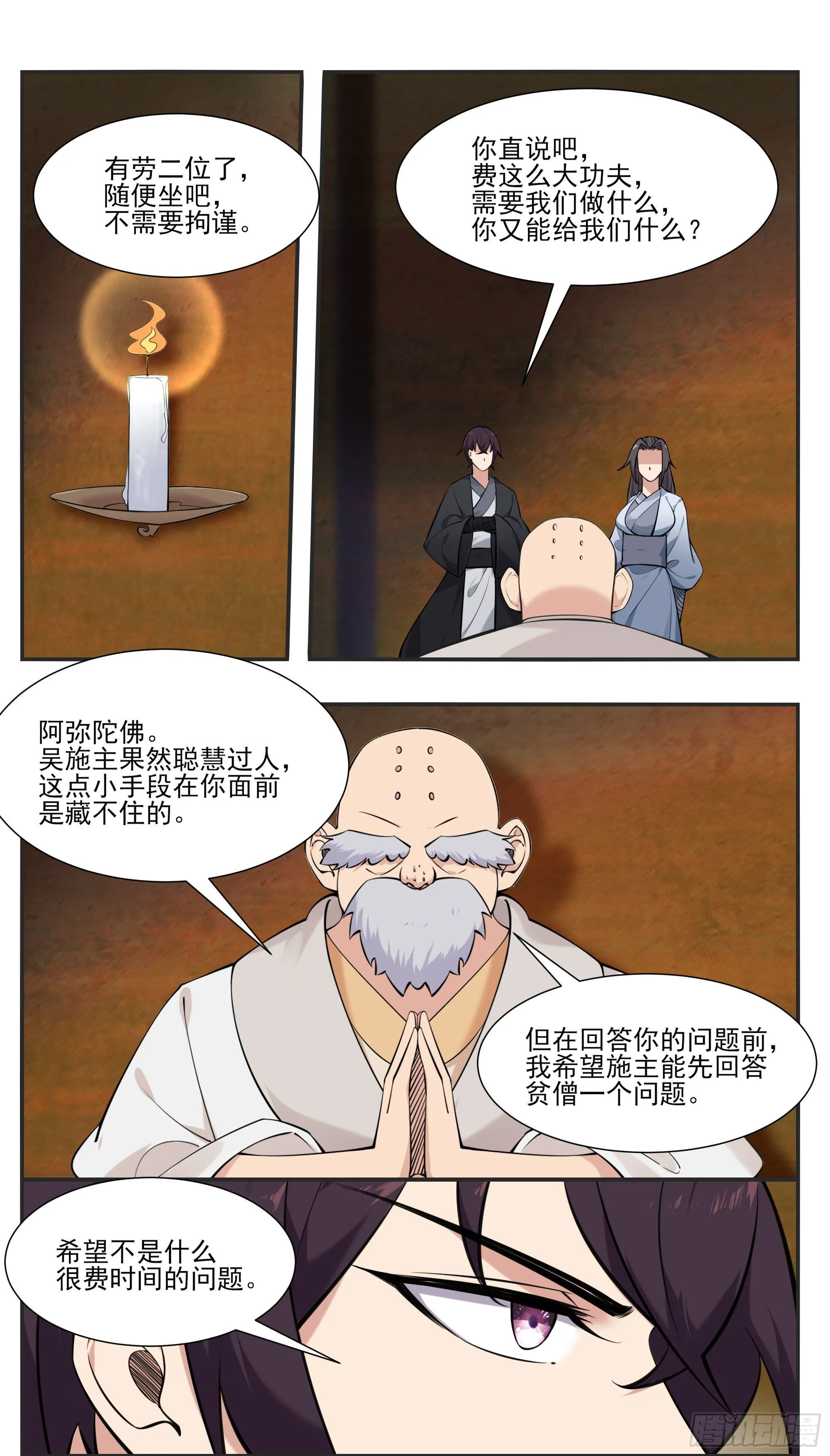 第273话 不世之仇 第7页