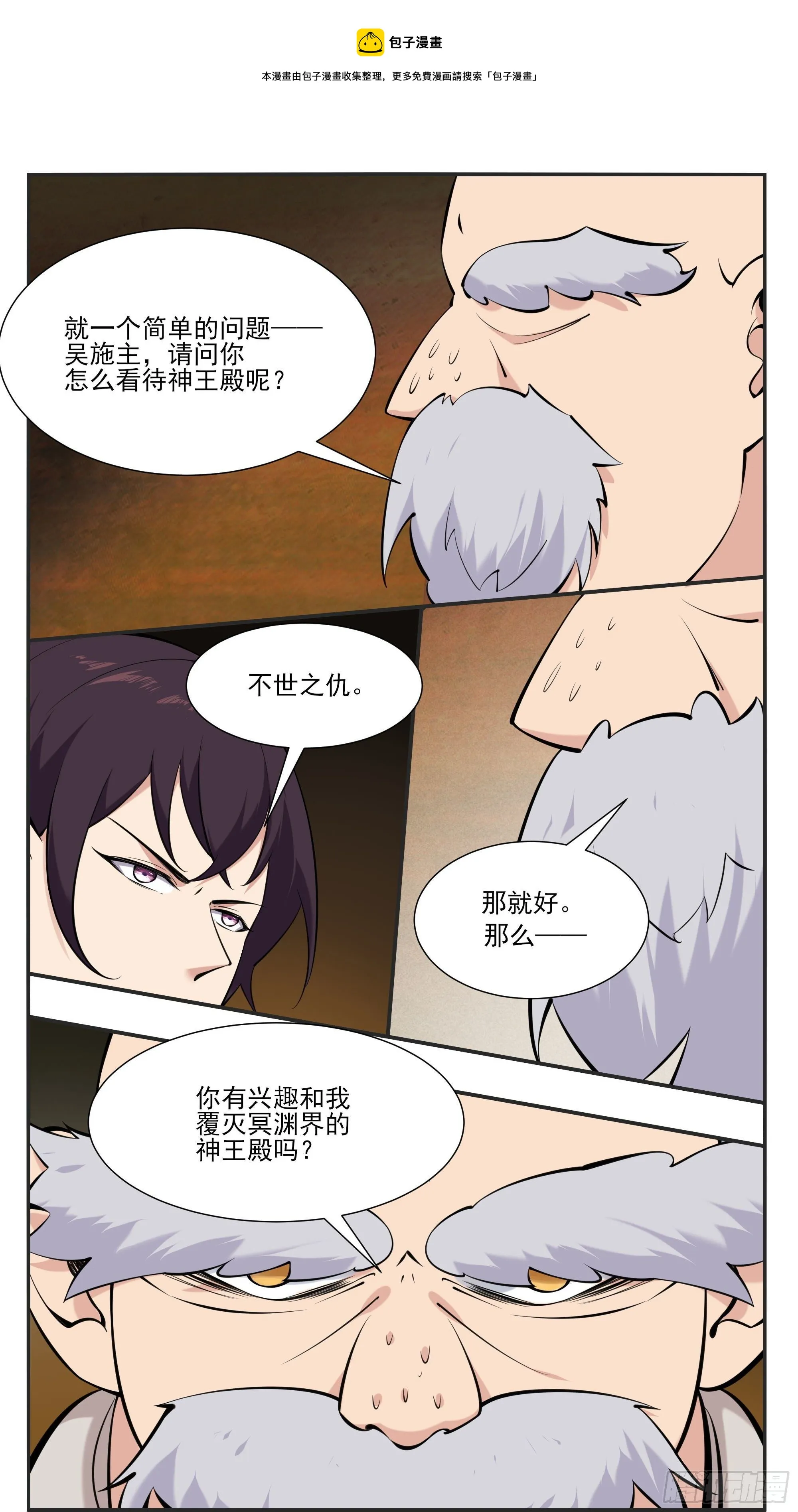 第273话 不世之仇 第8页