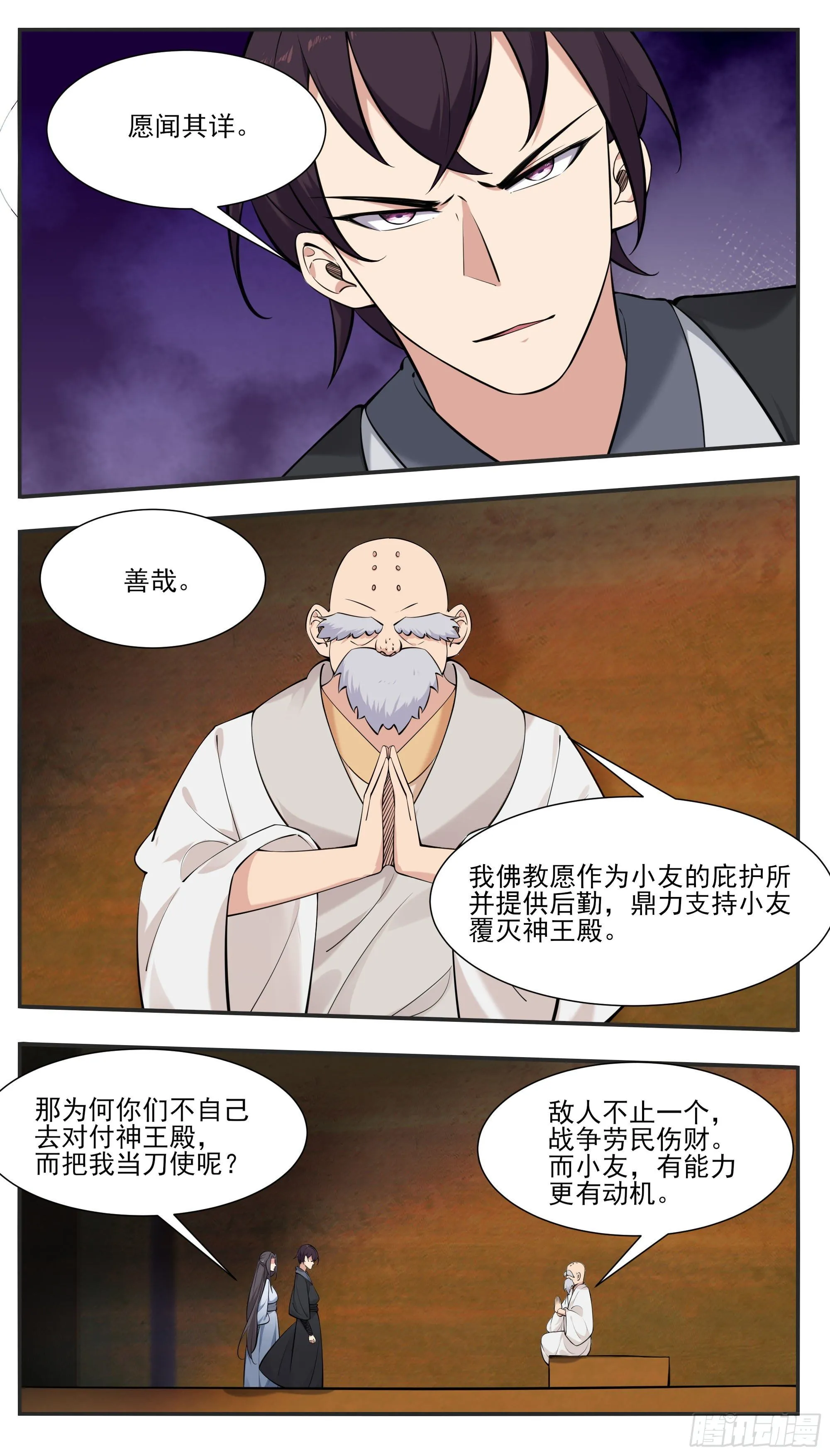 第273话 不世之仇 第9页