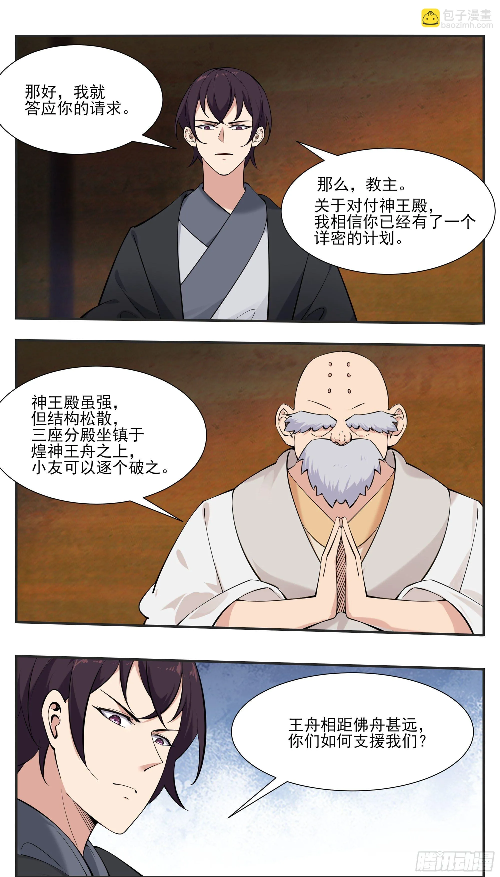 第273话 不世之仇 第10页