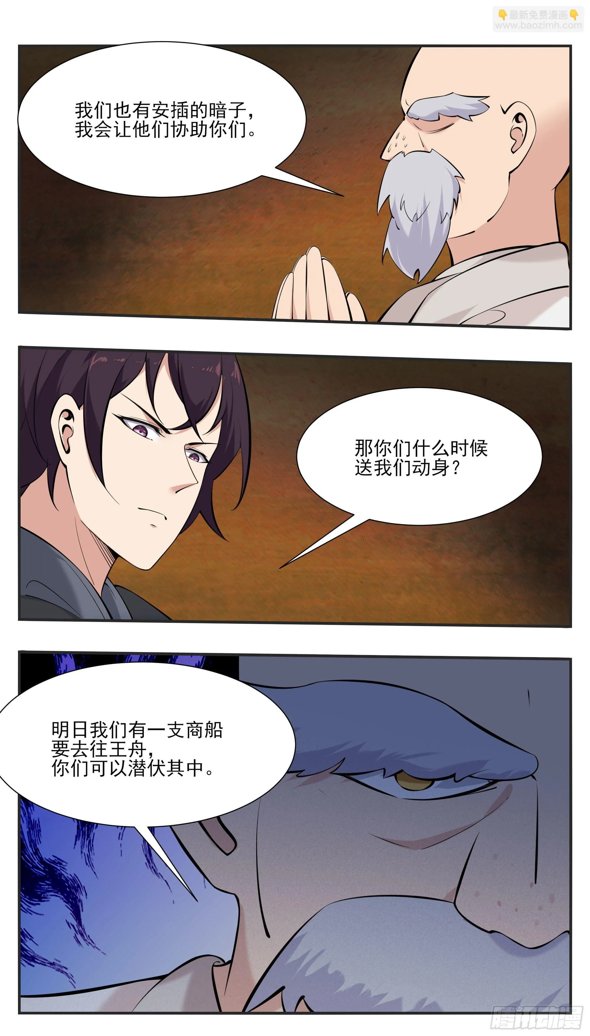 第273话 不世之仇 第11页