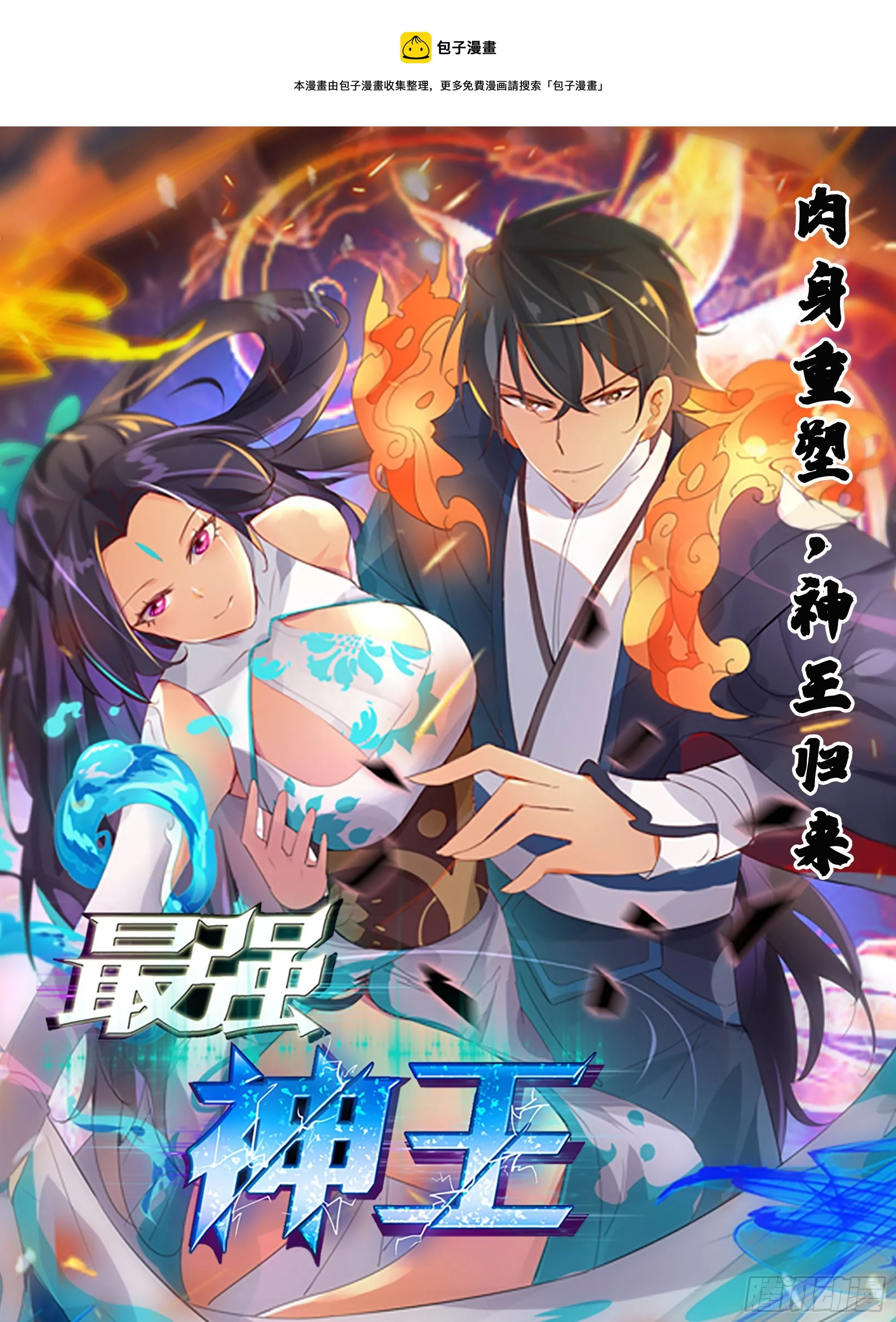 第272话 阴魂不散 第1页