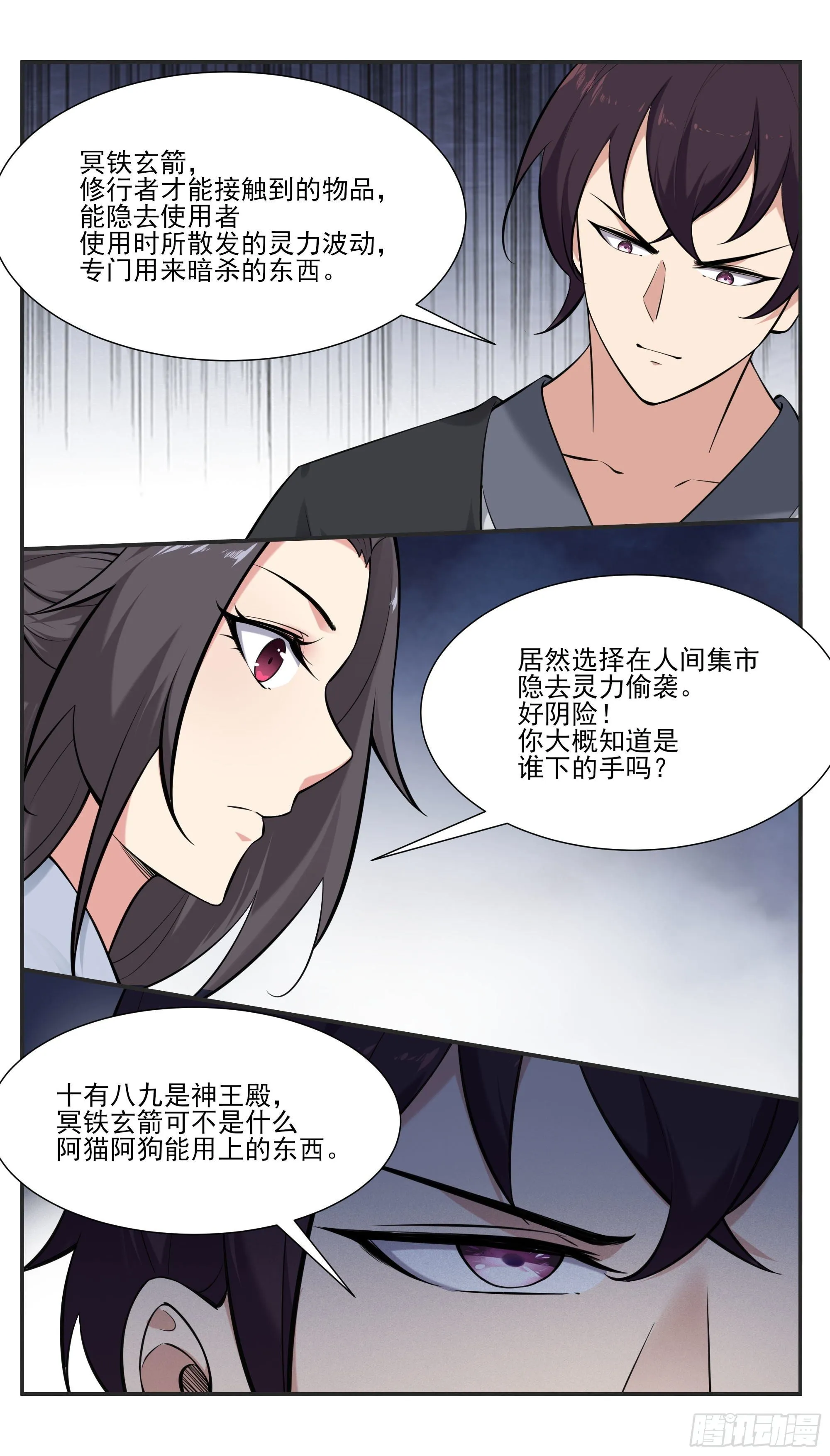 第272话 阴魂不散 第2页