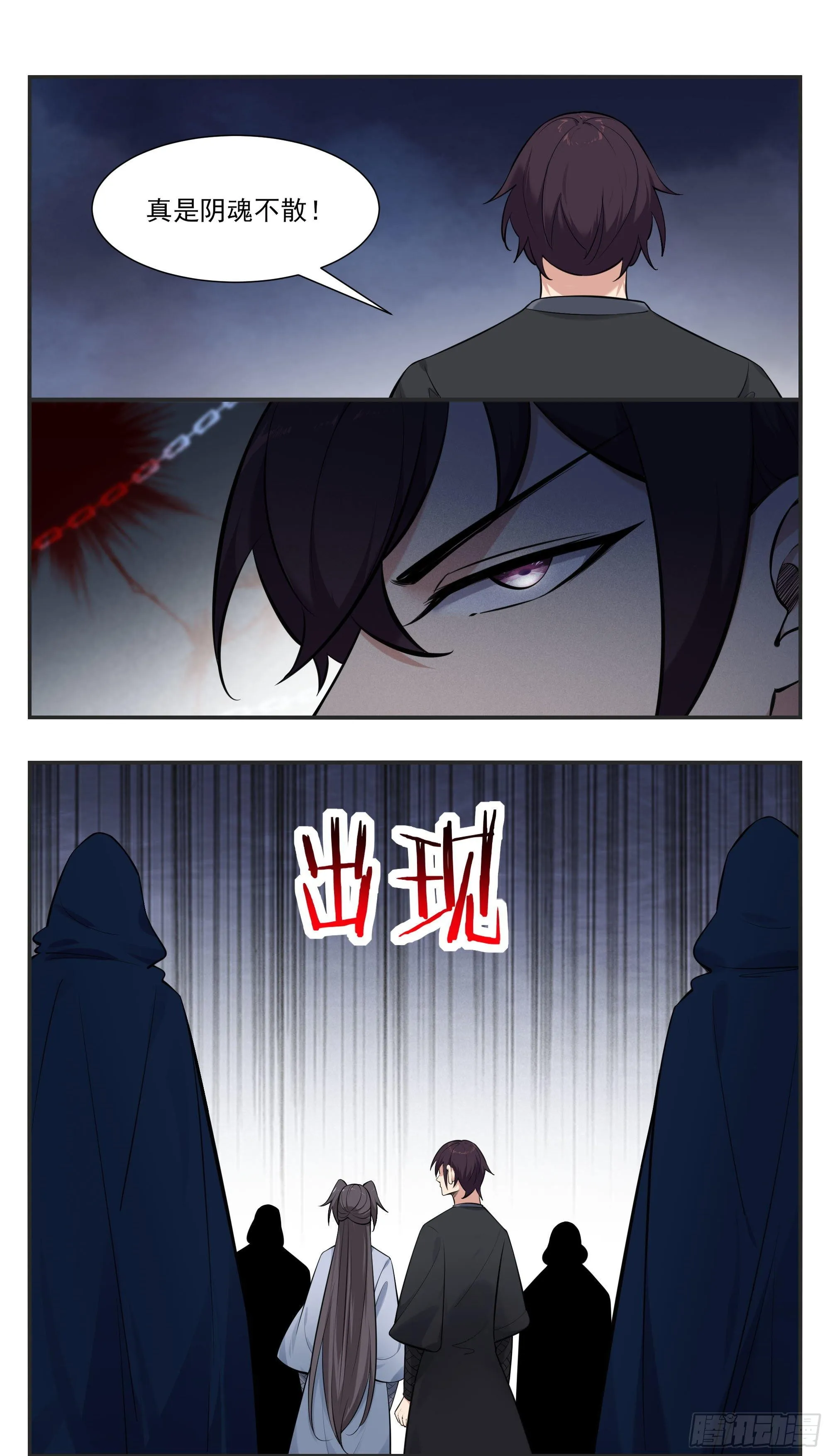 第272话 阴魂不散 第3页