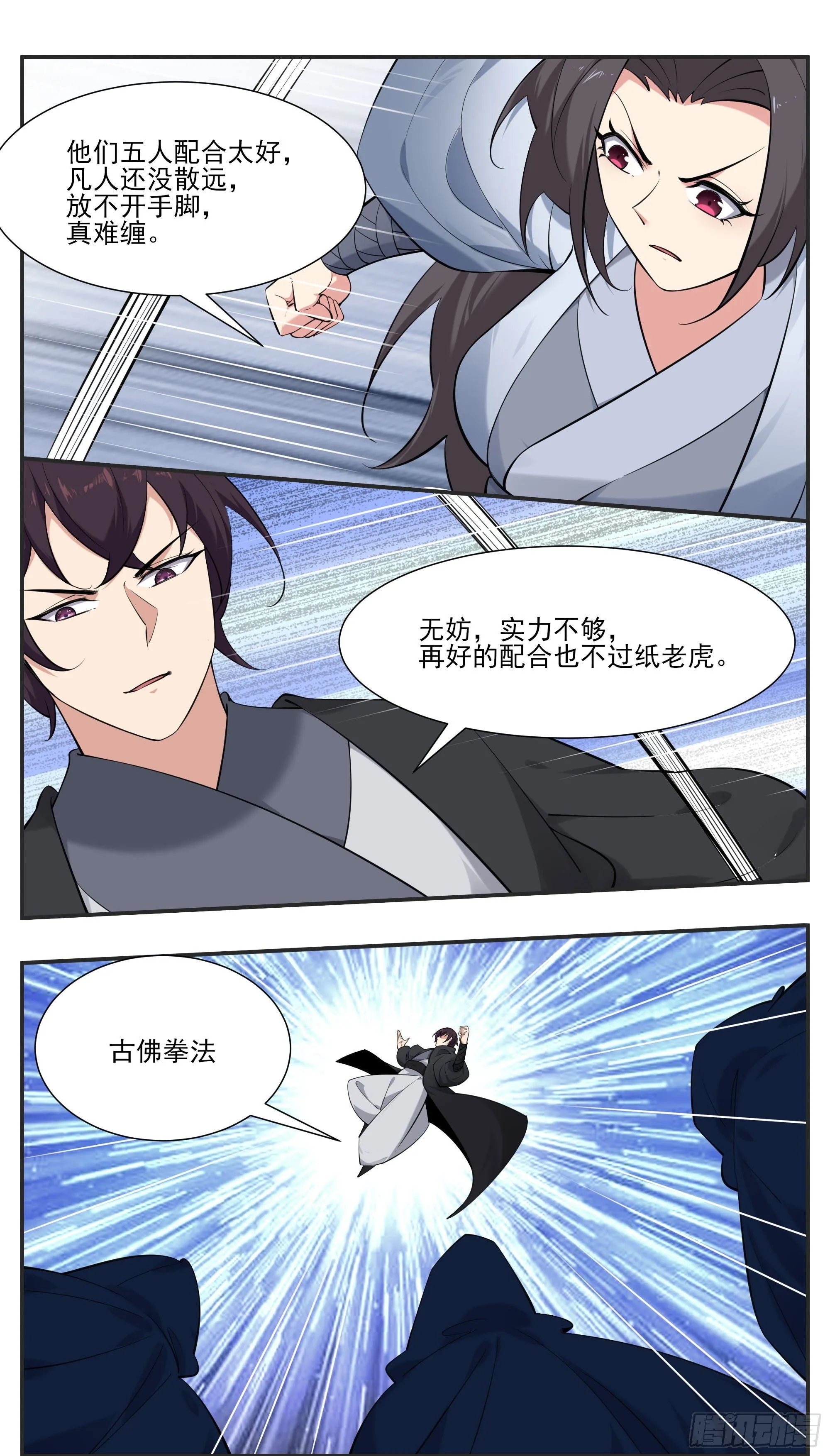 第272话 阴魂不散 第5页