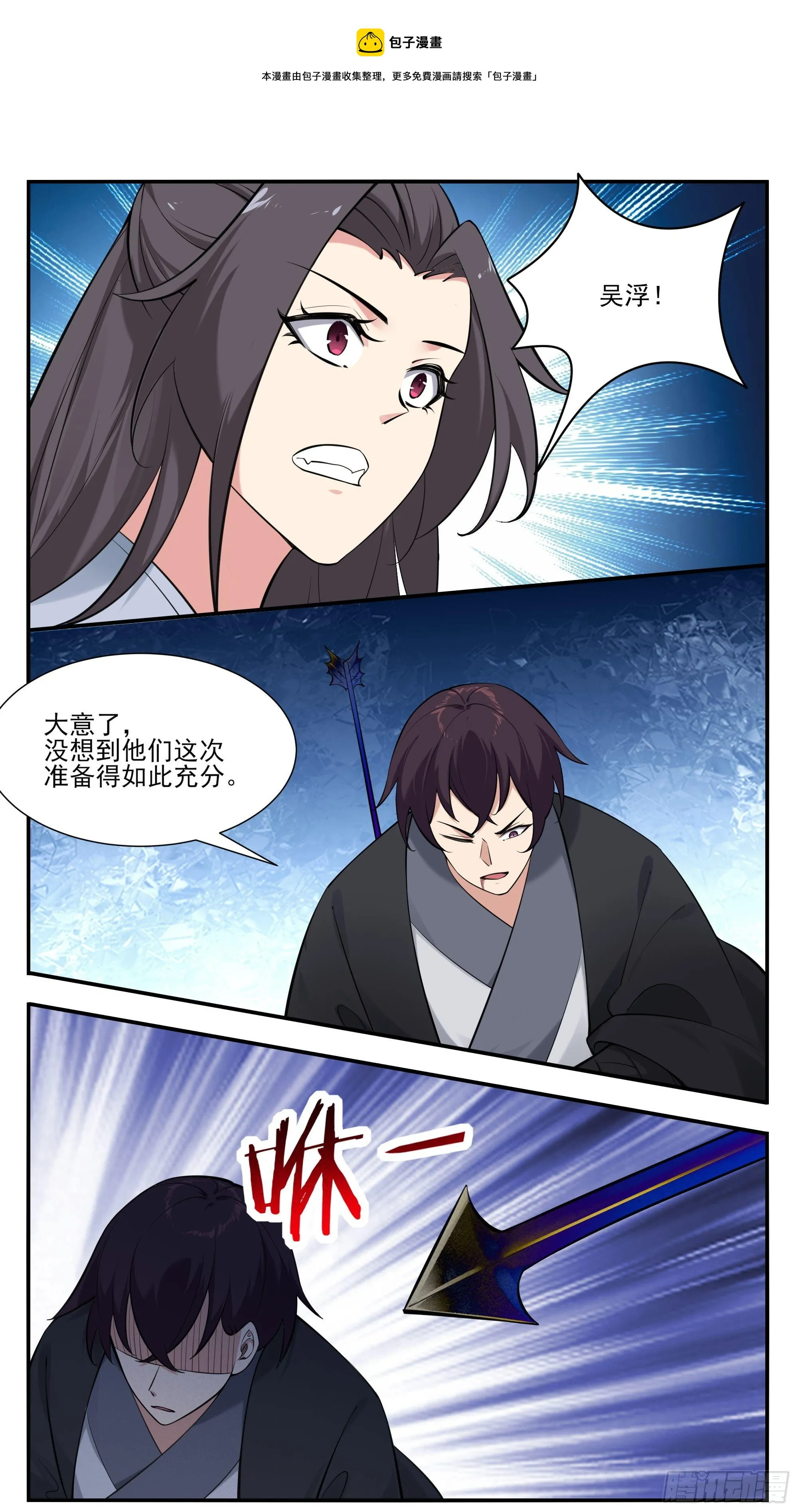 第272话 阴魂不散 第8页