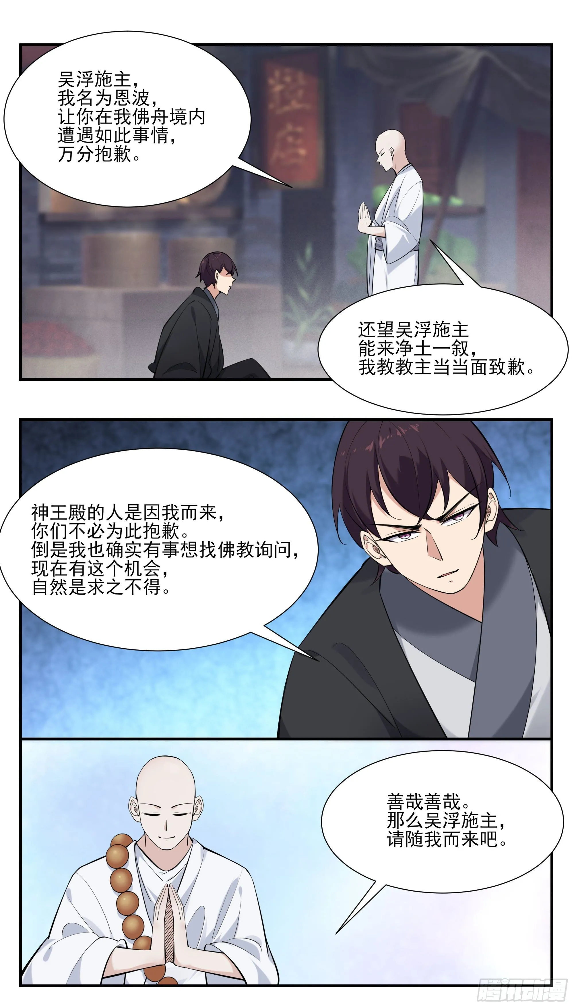 第272话 阴魂不散 第11页