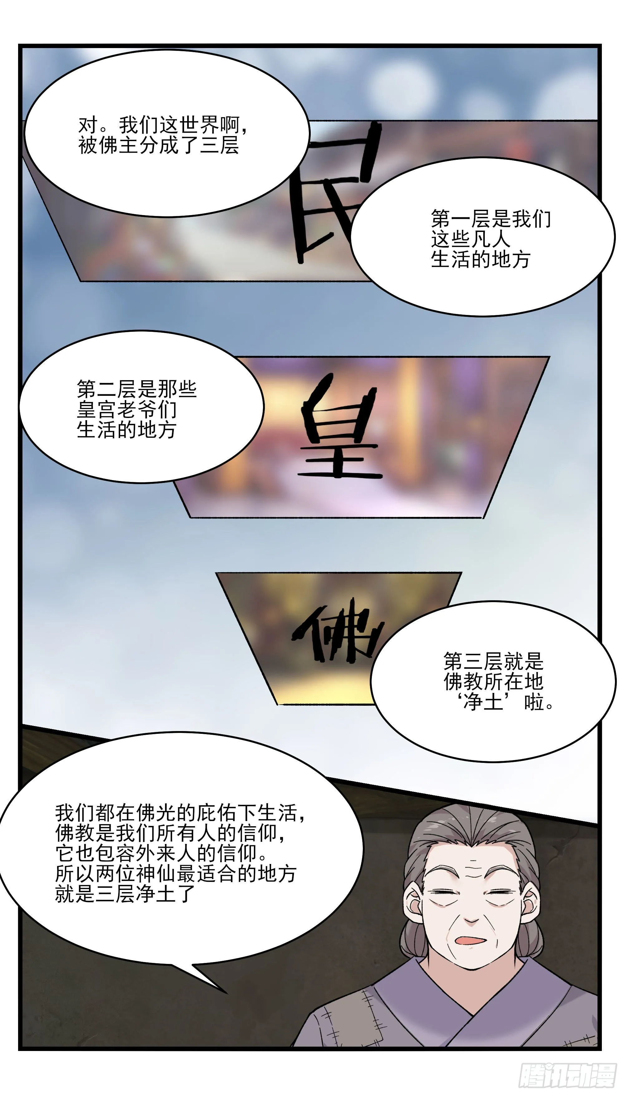 第271话 迦南城 第2页