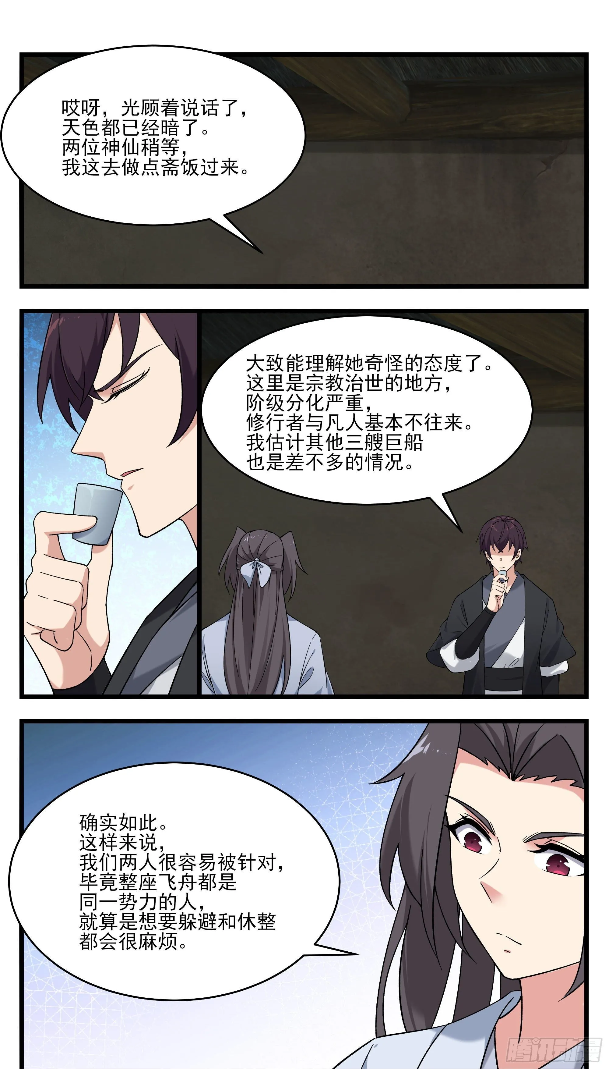 第271话 迦南城 第3页