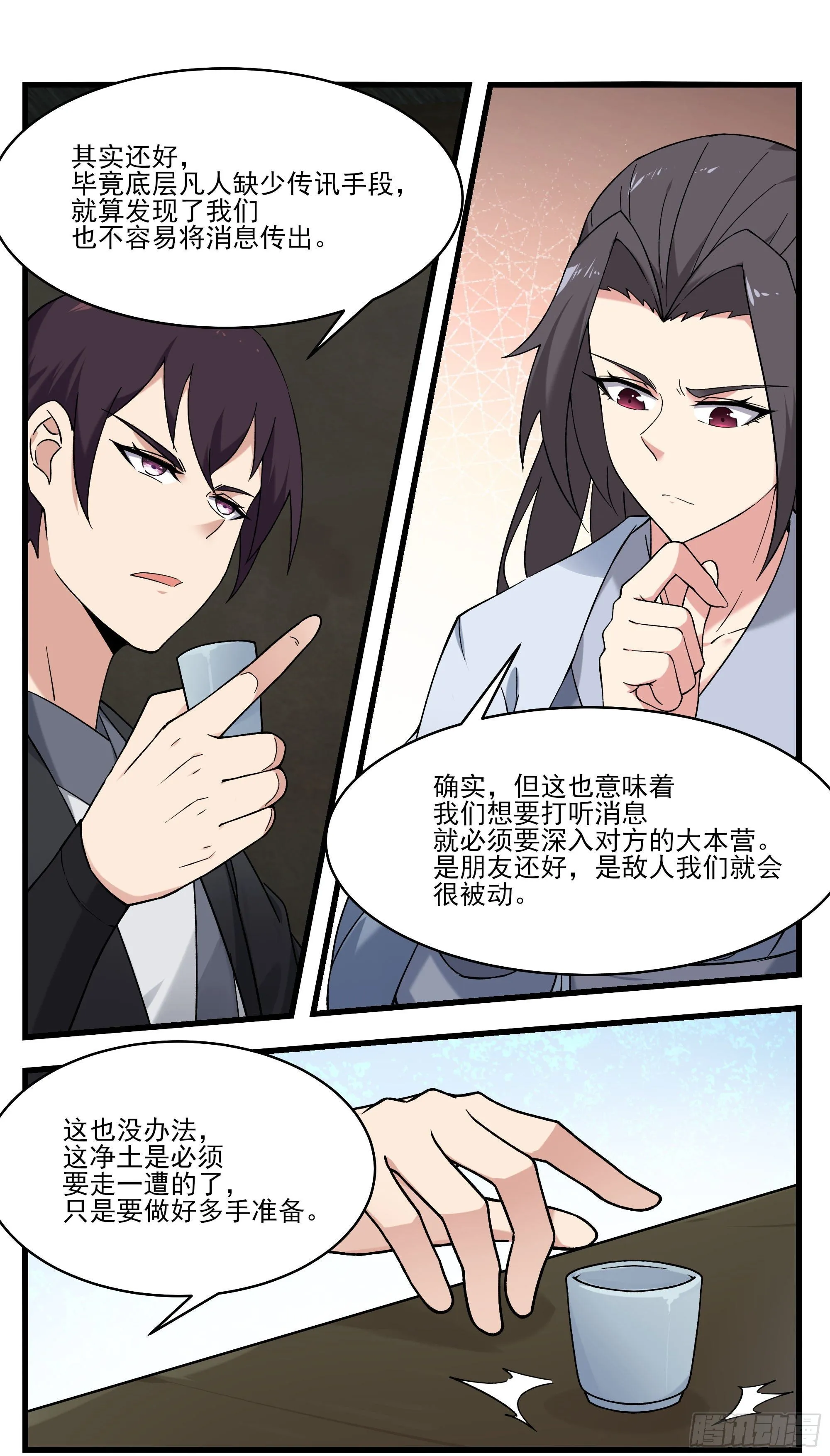 第271话 迦南城 第4页