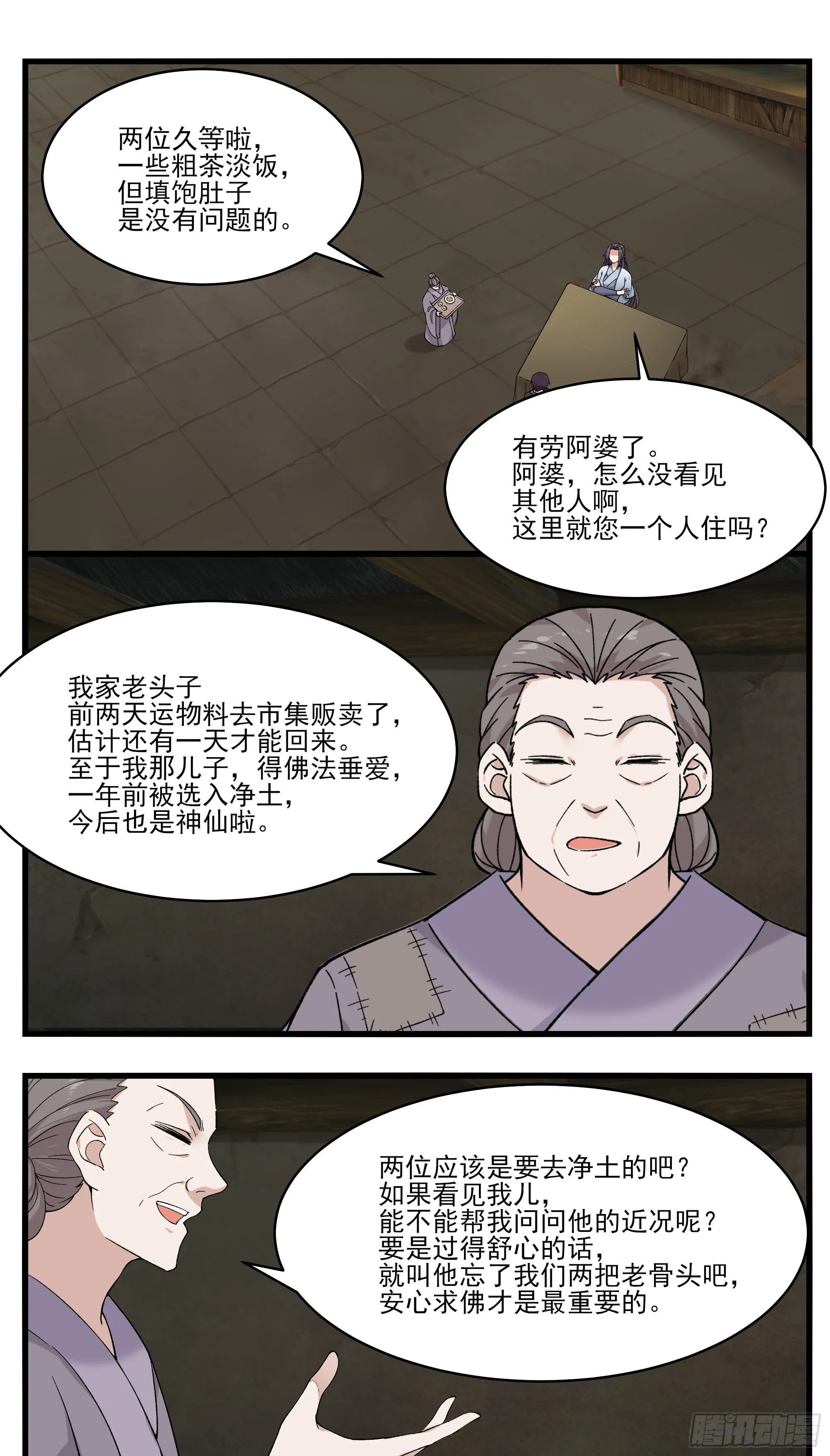 第271话 迦南城 第5页