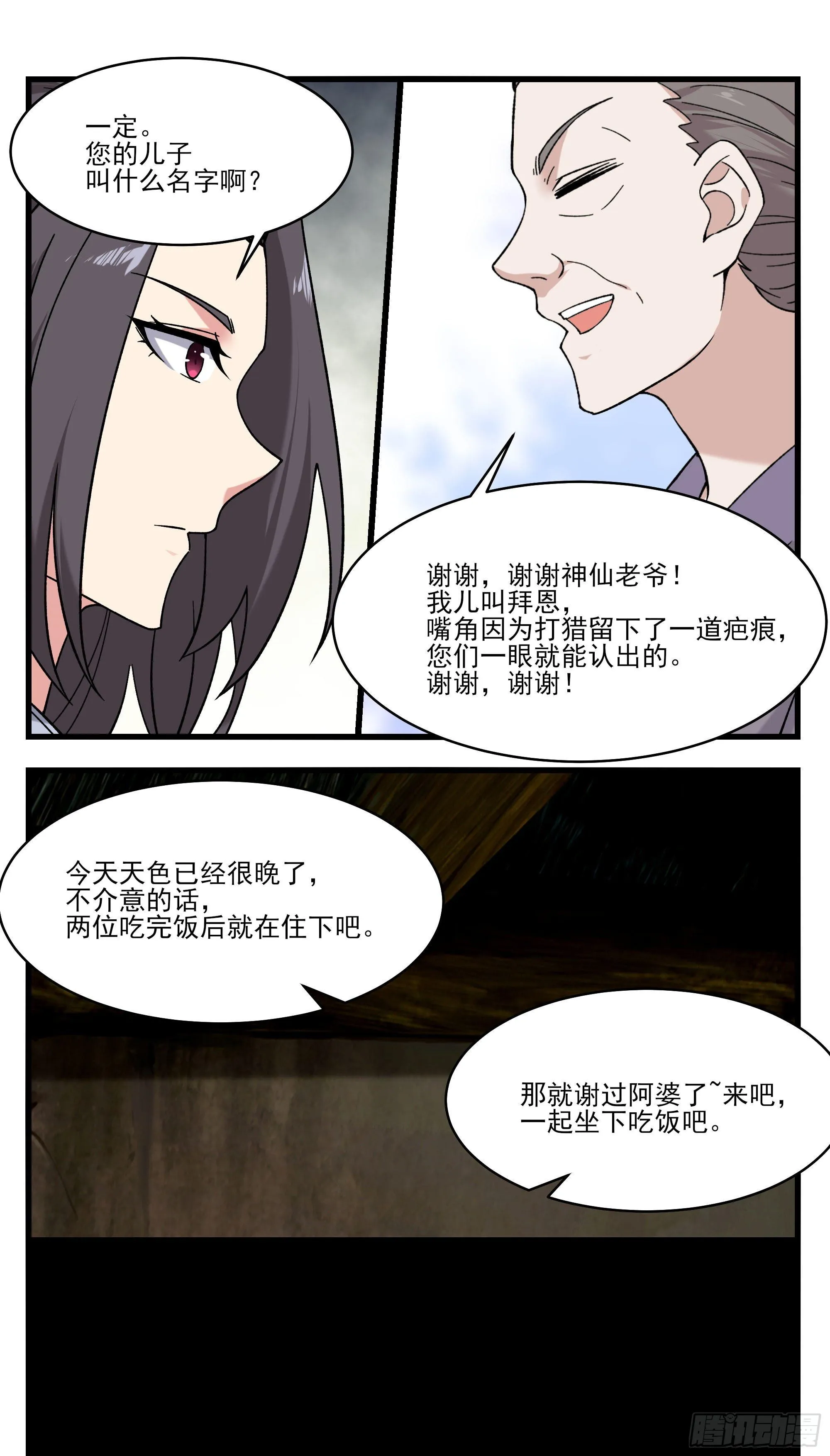 第271话 迦南城 第6页