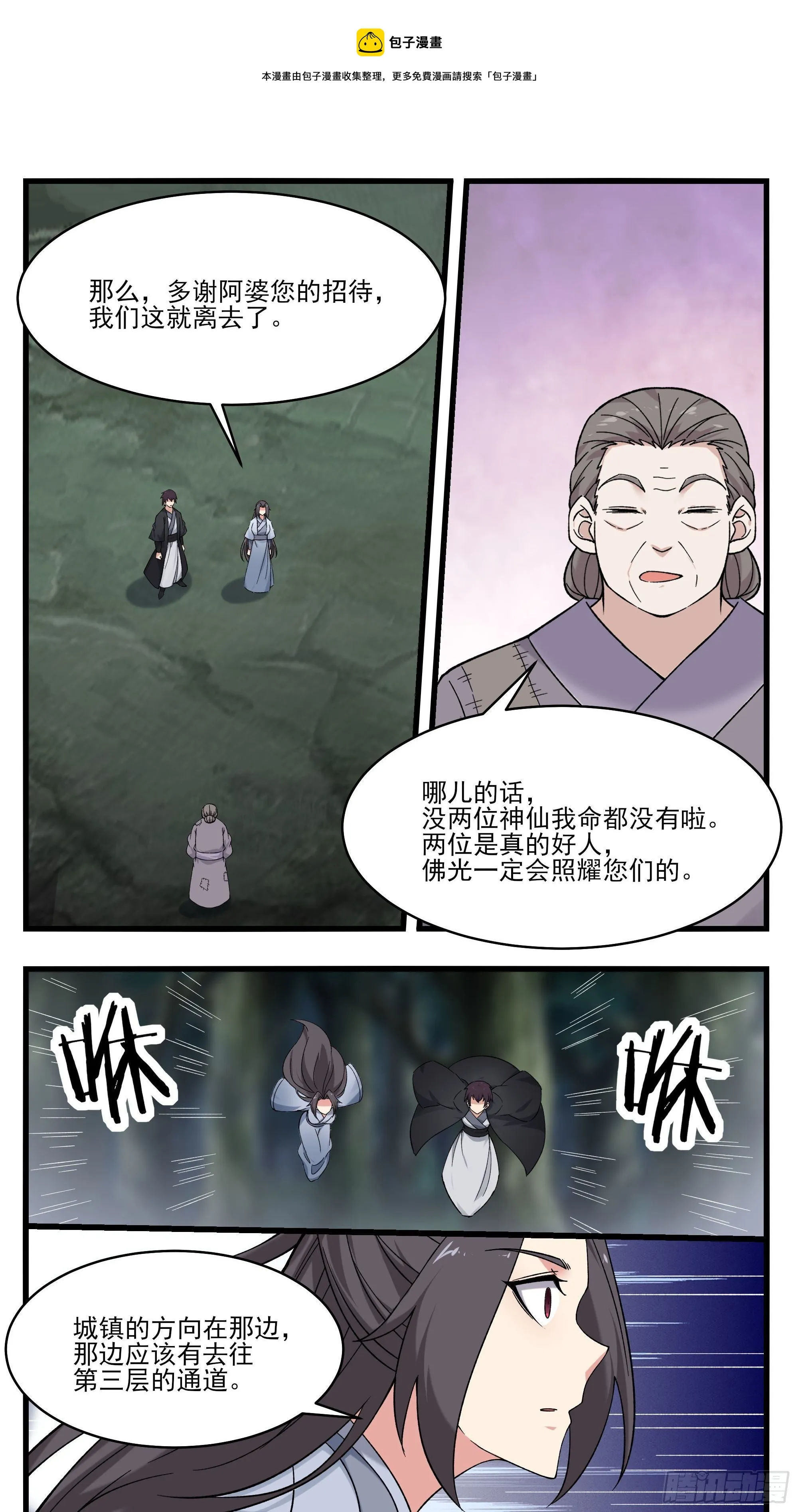 第271话 迦南城 第7页