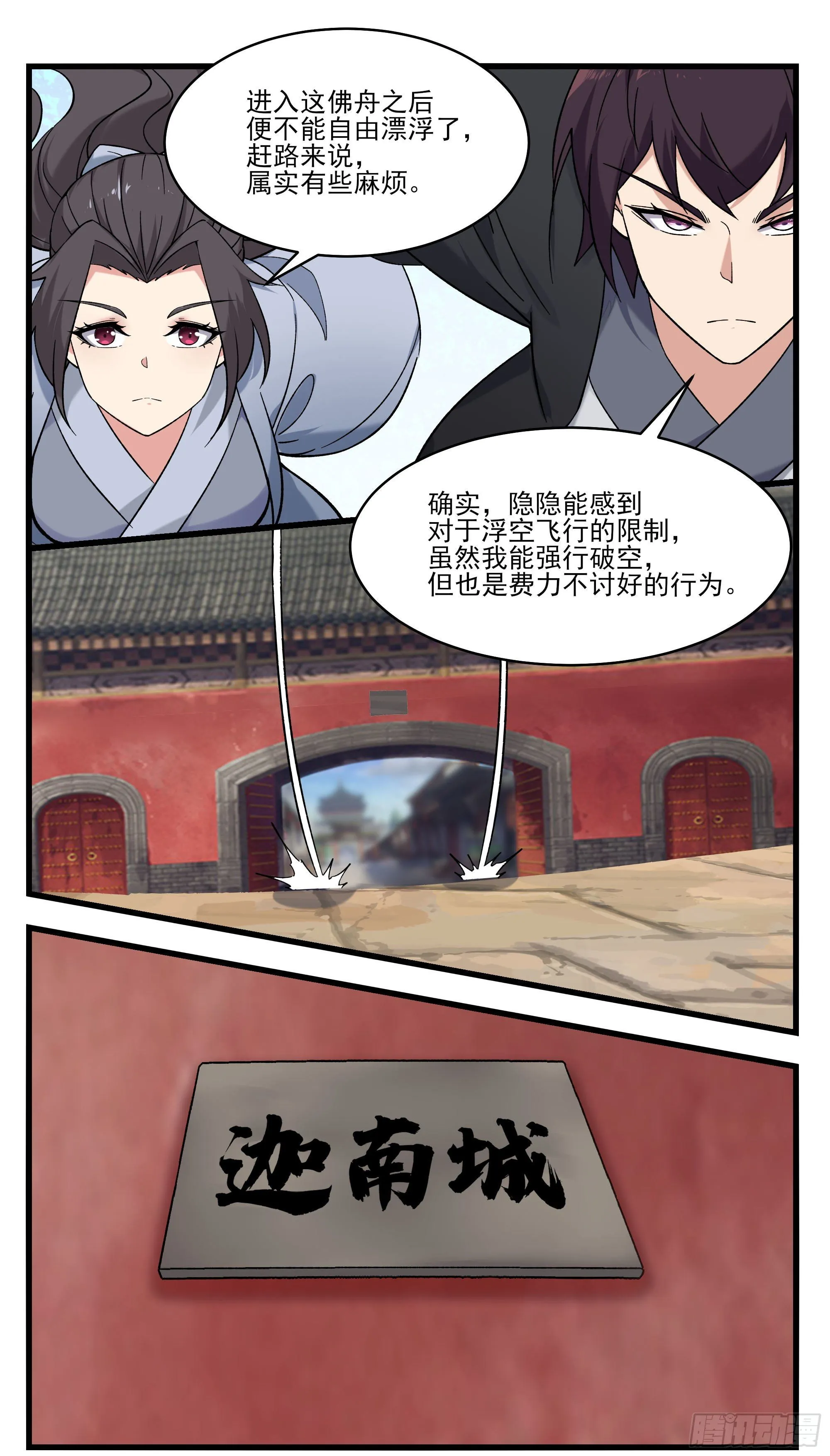 第271话 迦南城 第8页