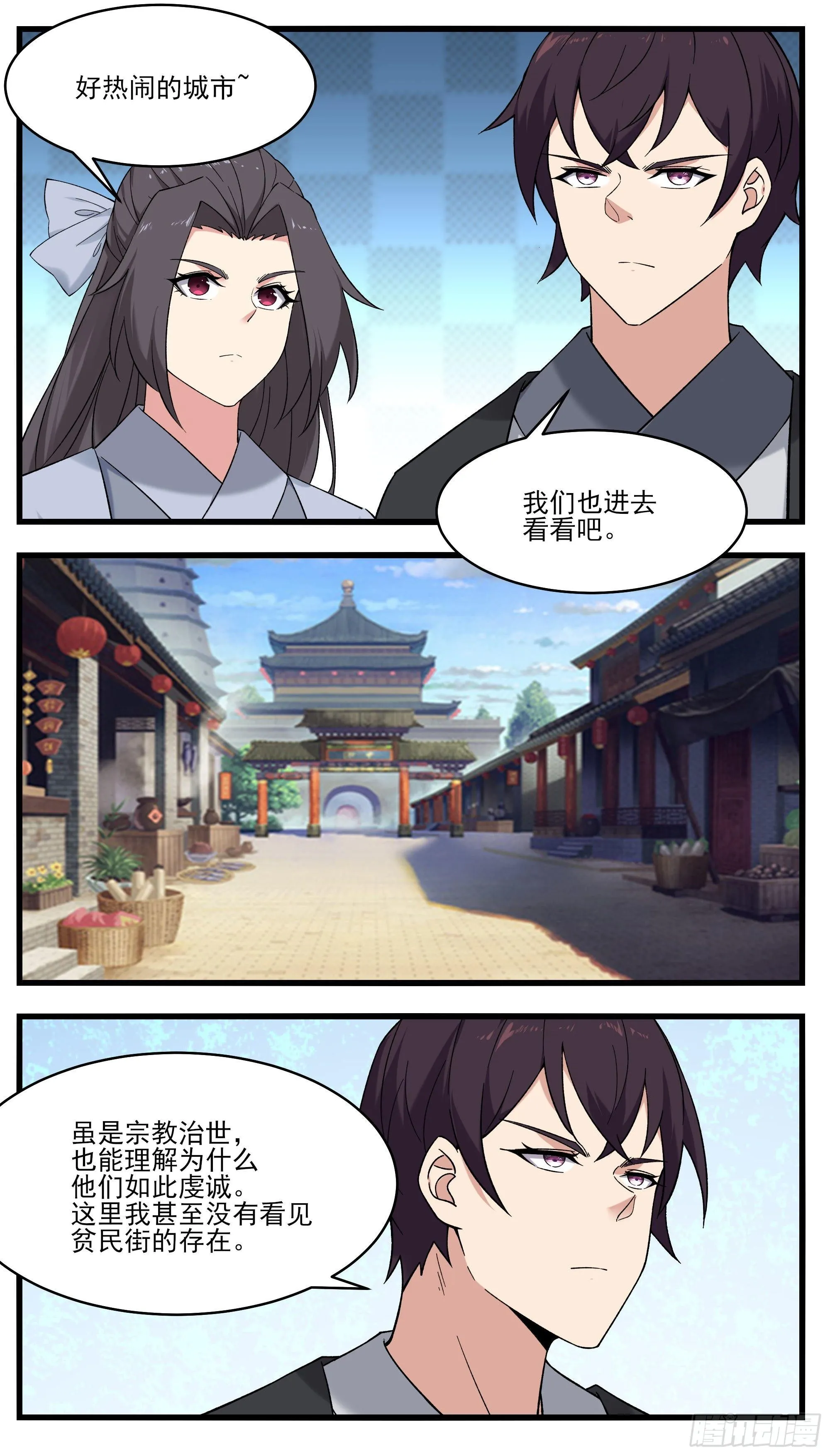 第271话 迦南城 第9页