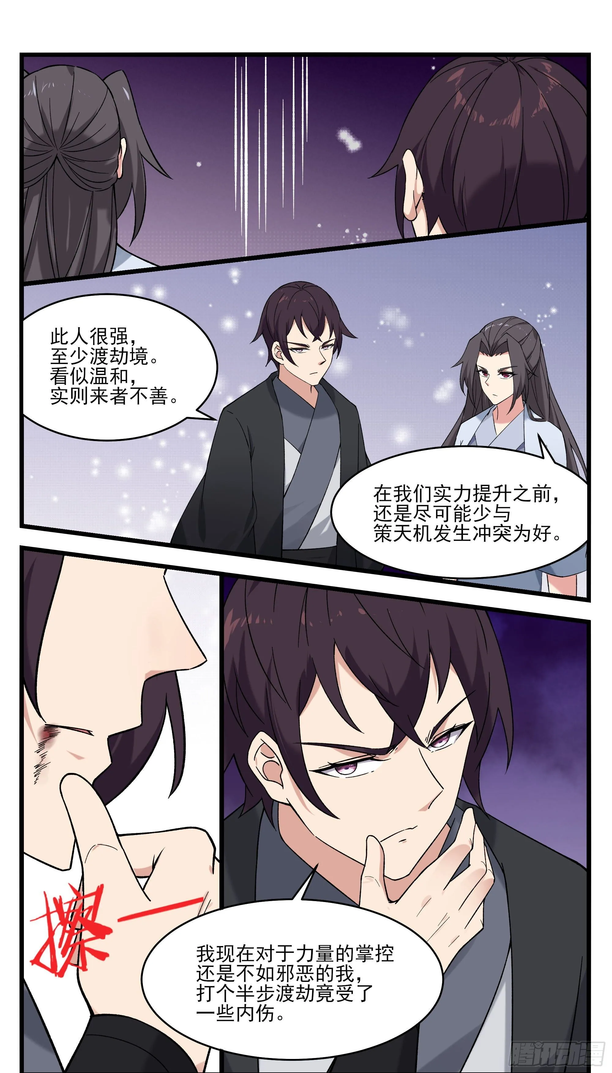 第270话 三层净土 第3页