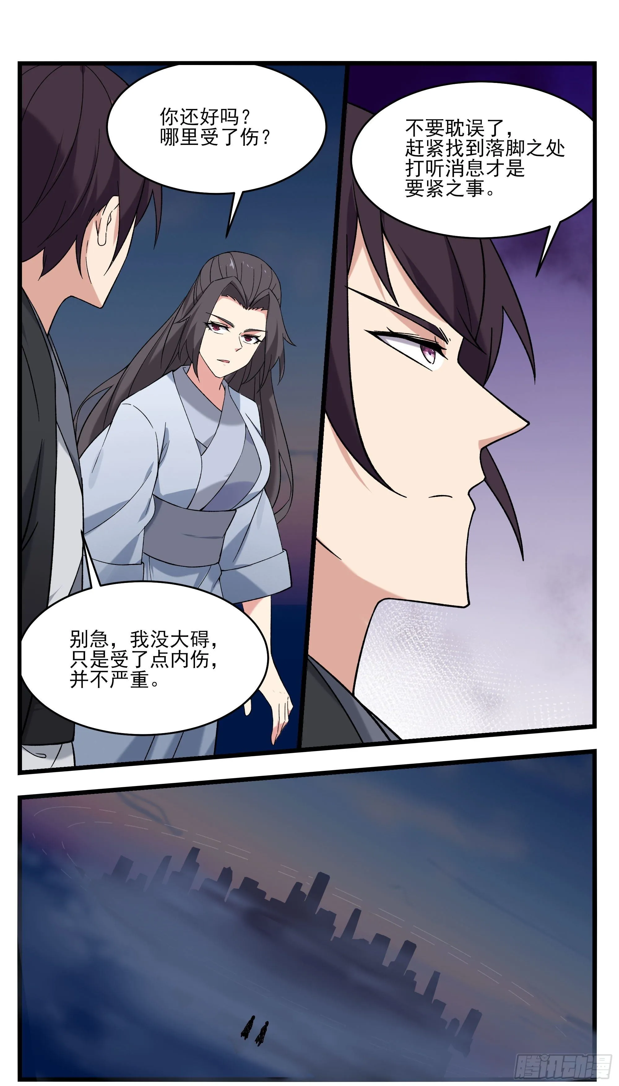 第270话 三层净土 第4页