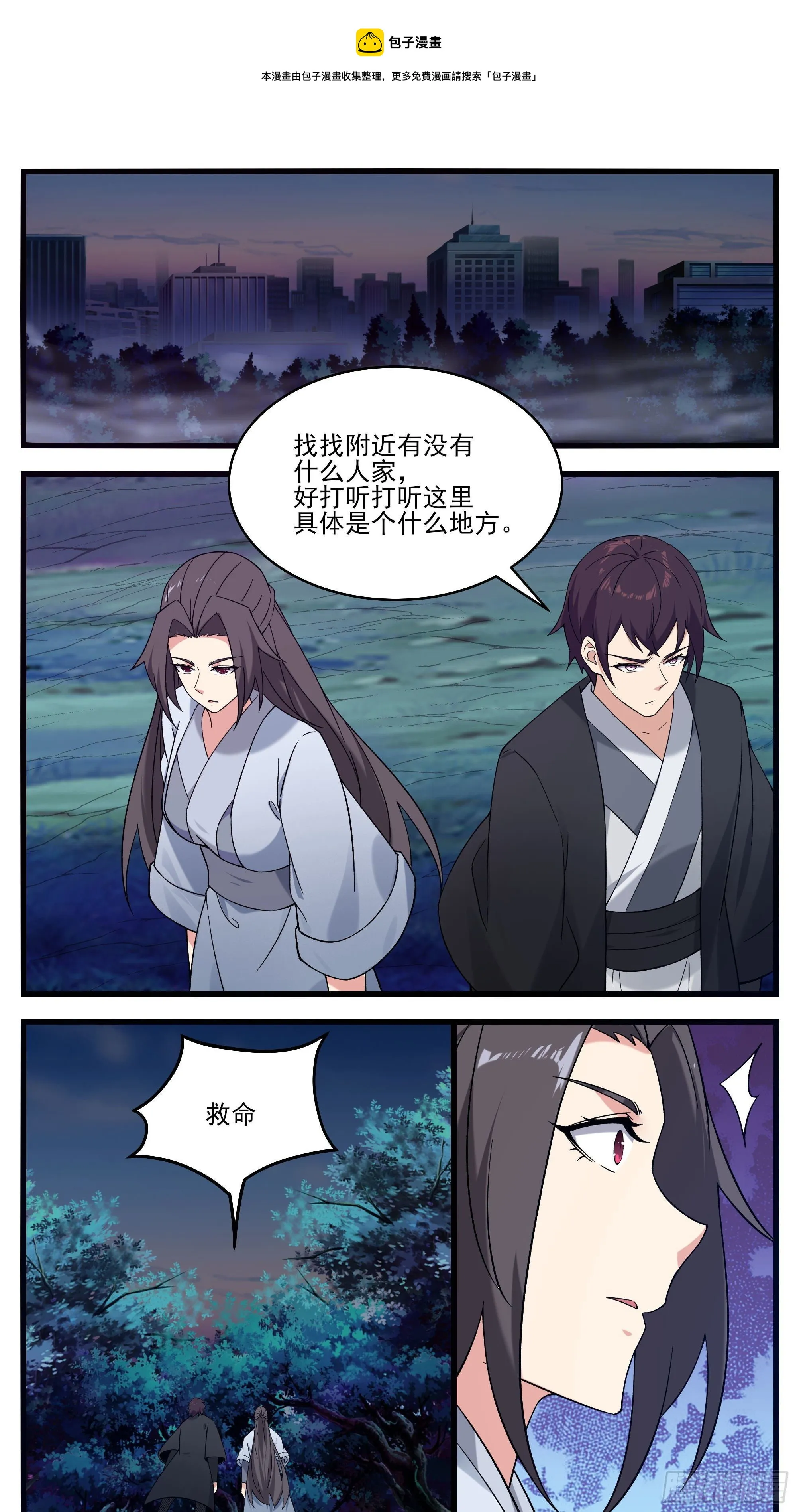 第270话 三层净土 第5页