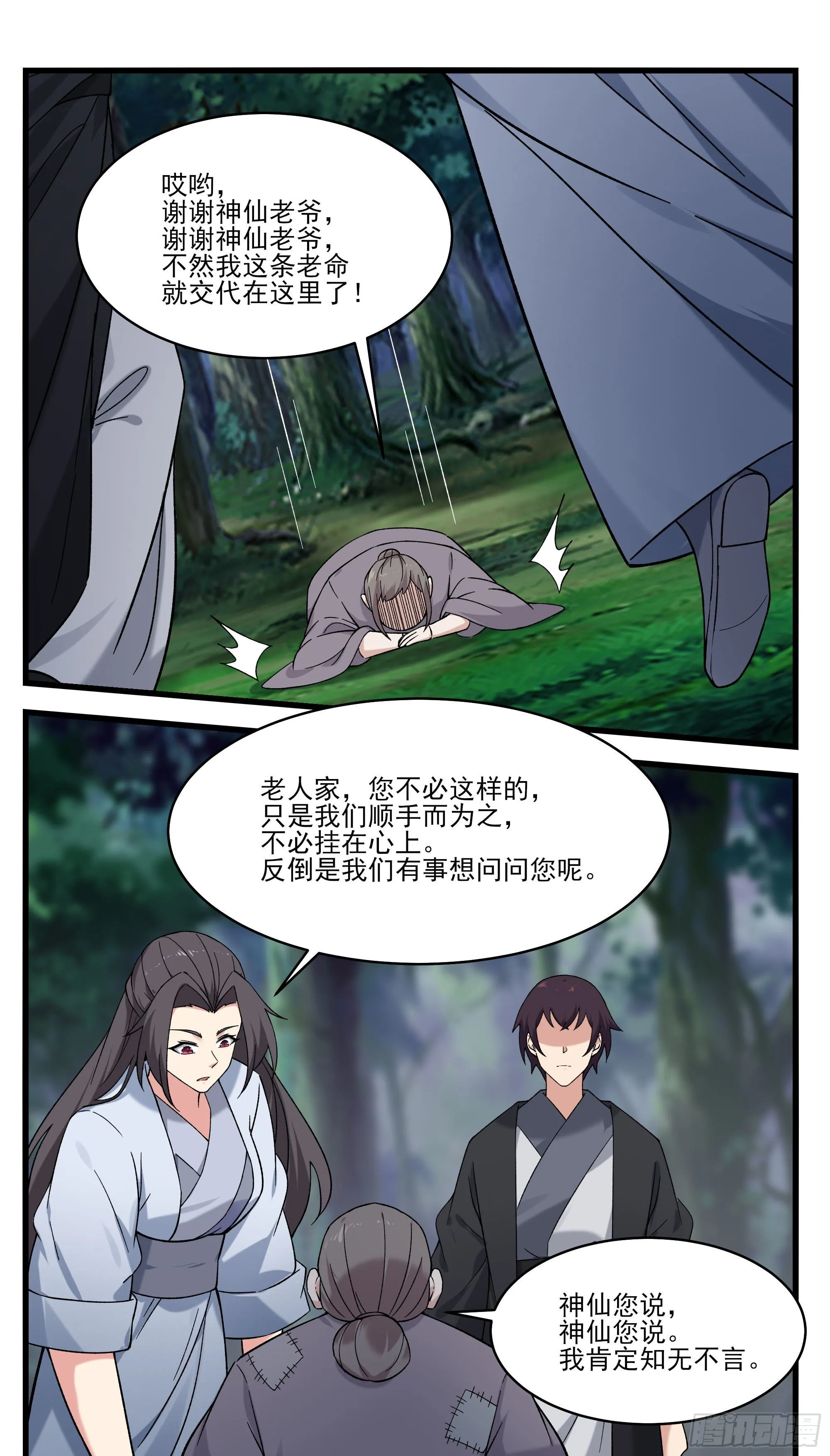 第270话 三层净土 第7页