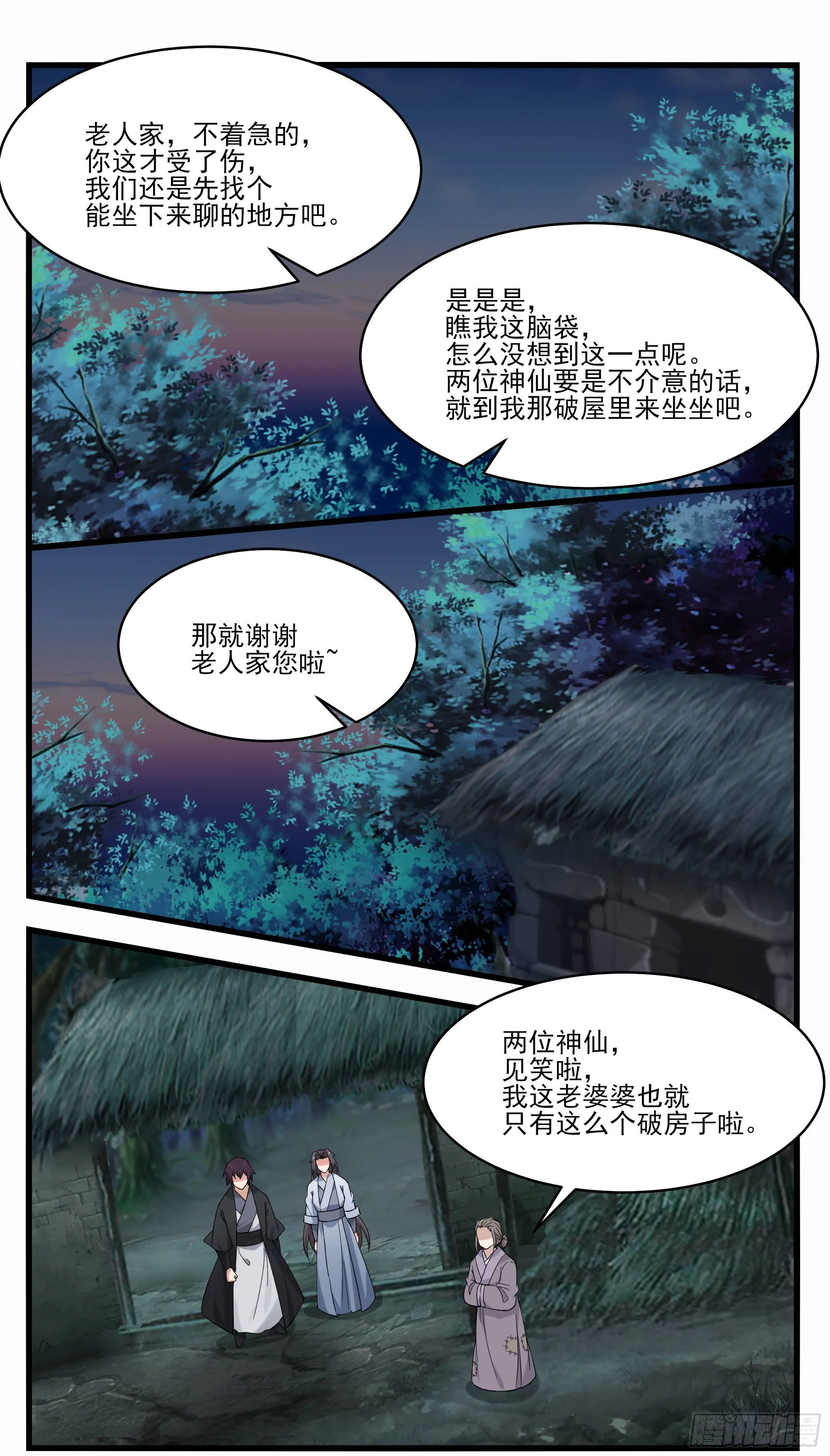 第270话 三层净土 第8页