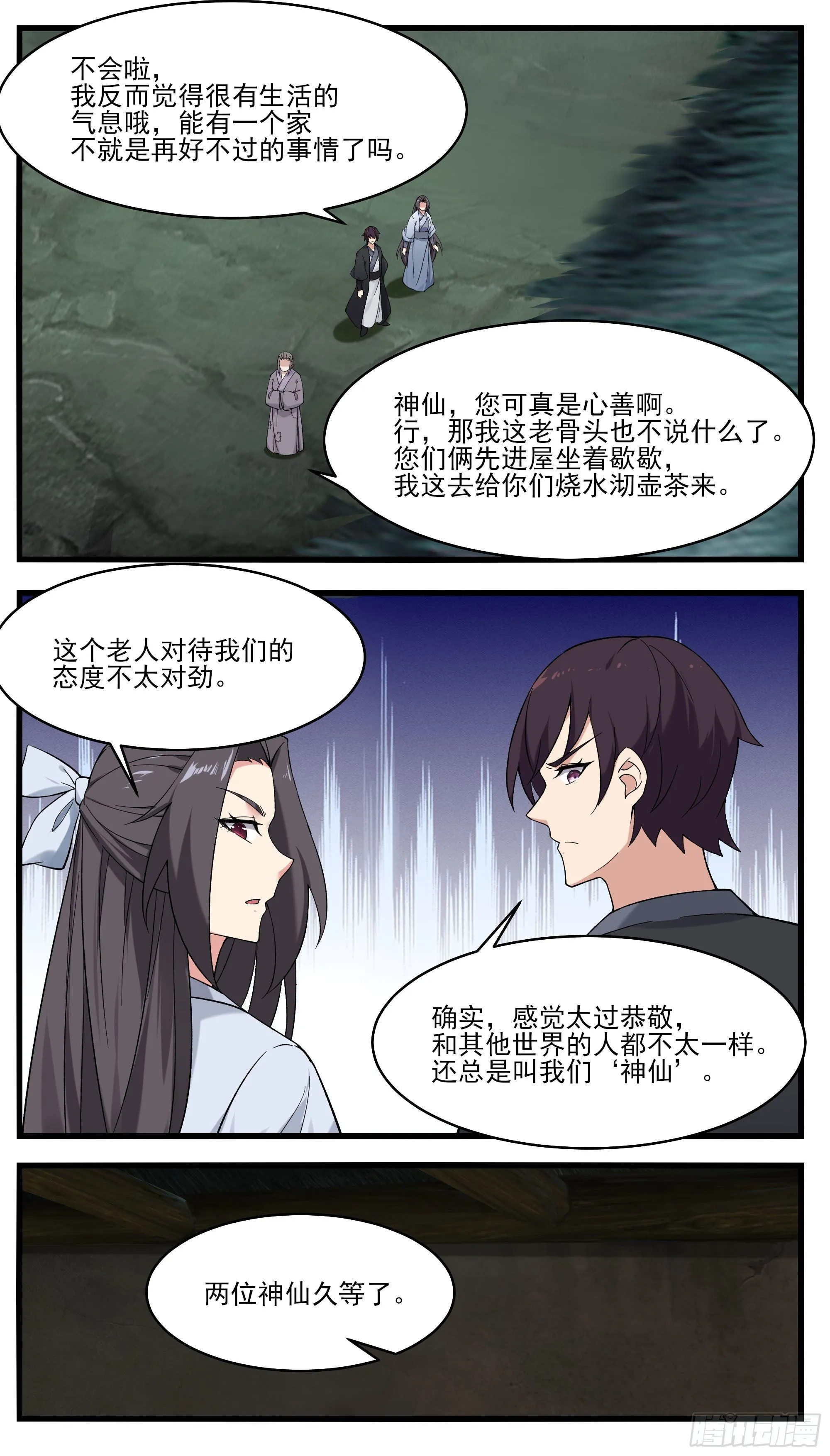 第270话 三层净土 第9页