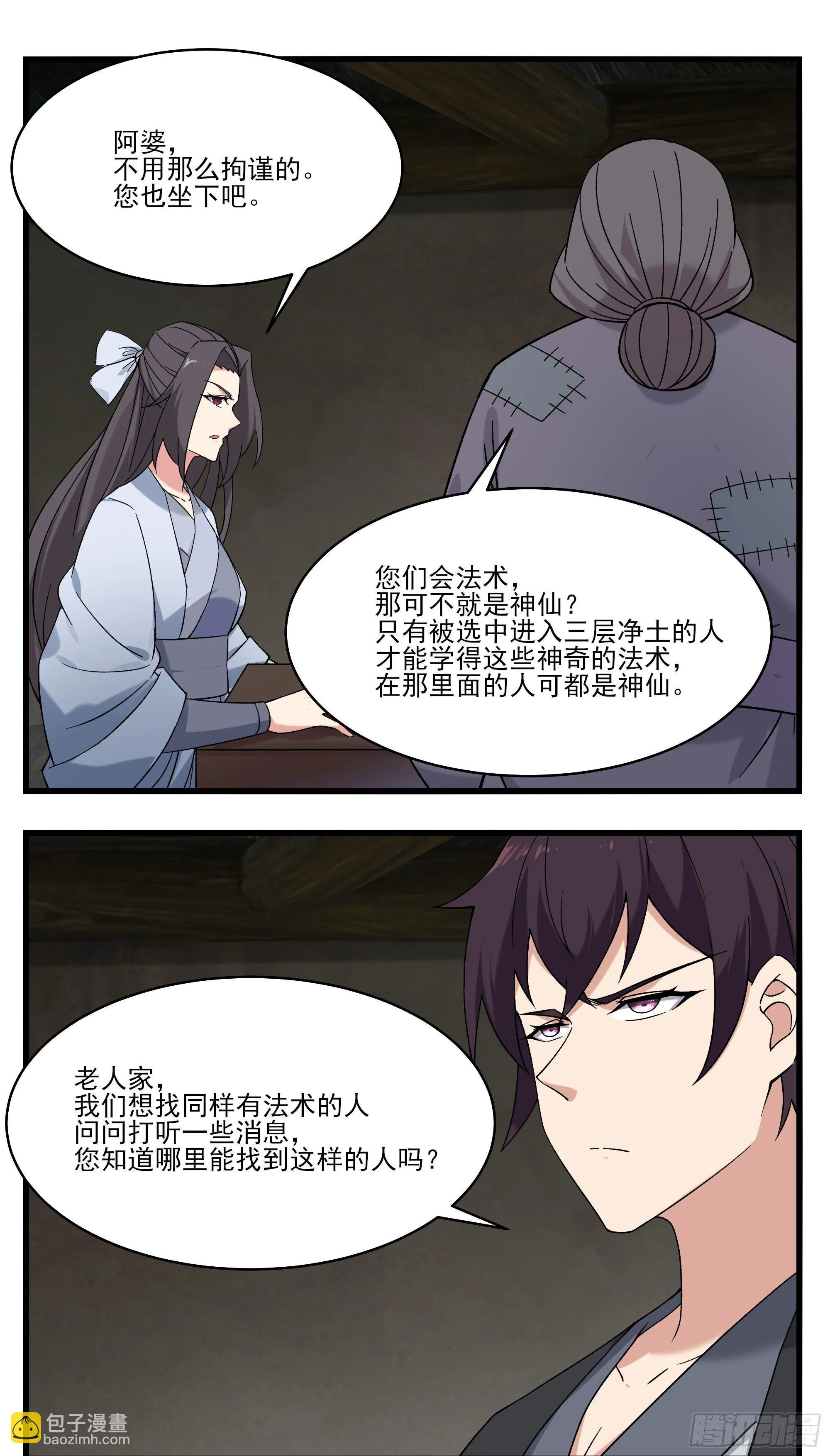 第270话 三层净土 第10页