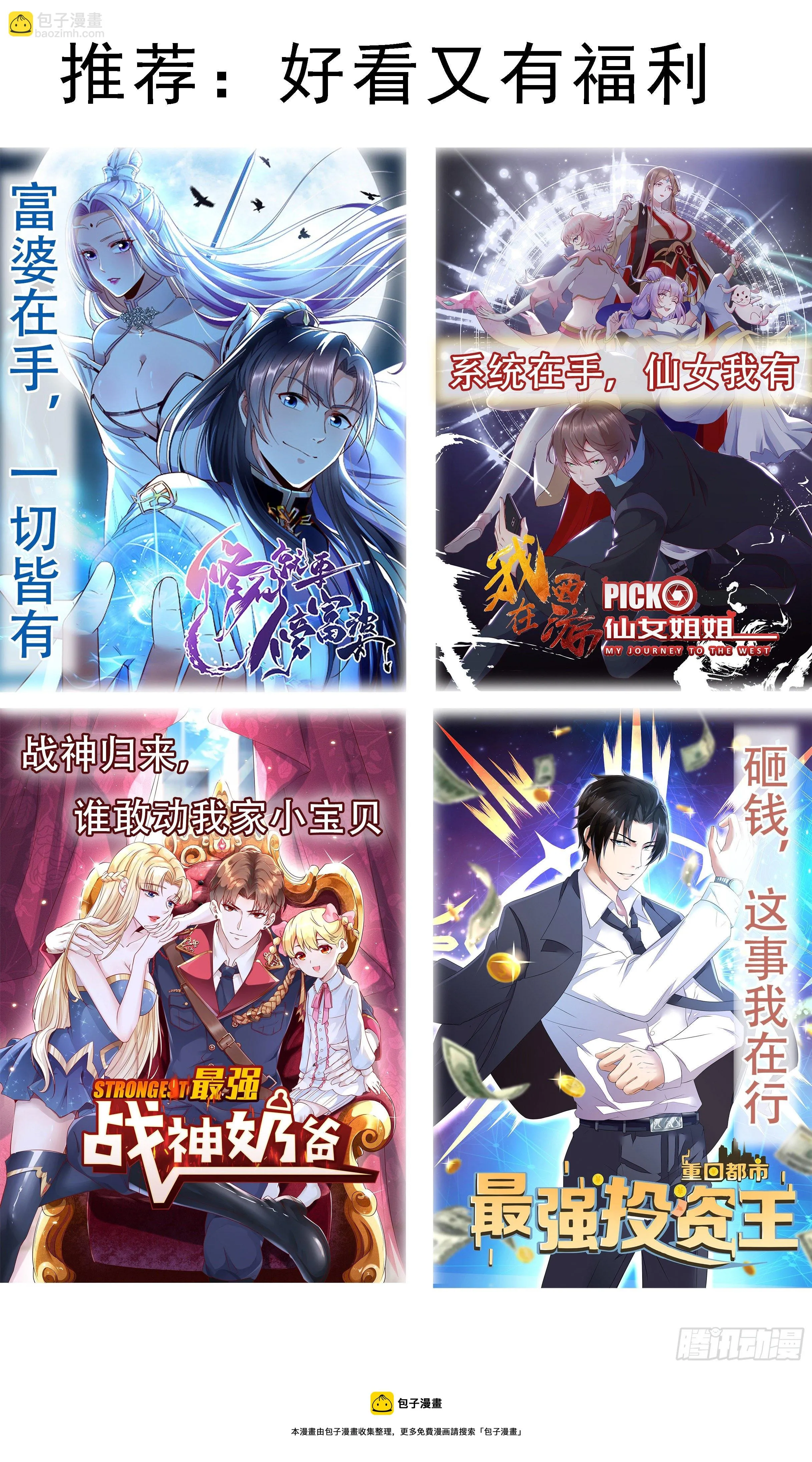 第270话 三层净土 第12页