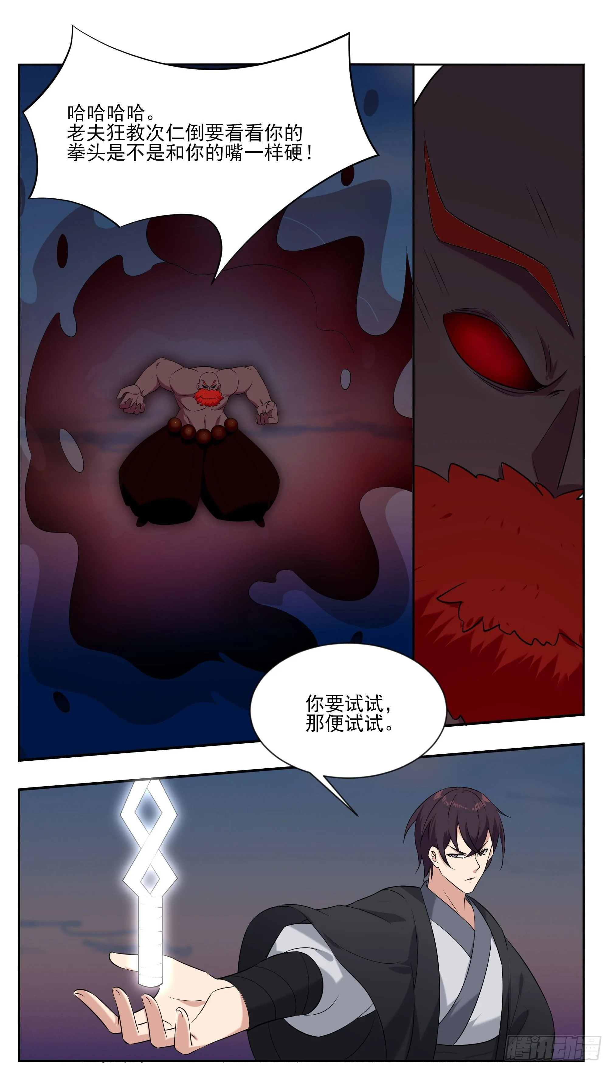 第269话 打到你服 第4页
