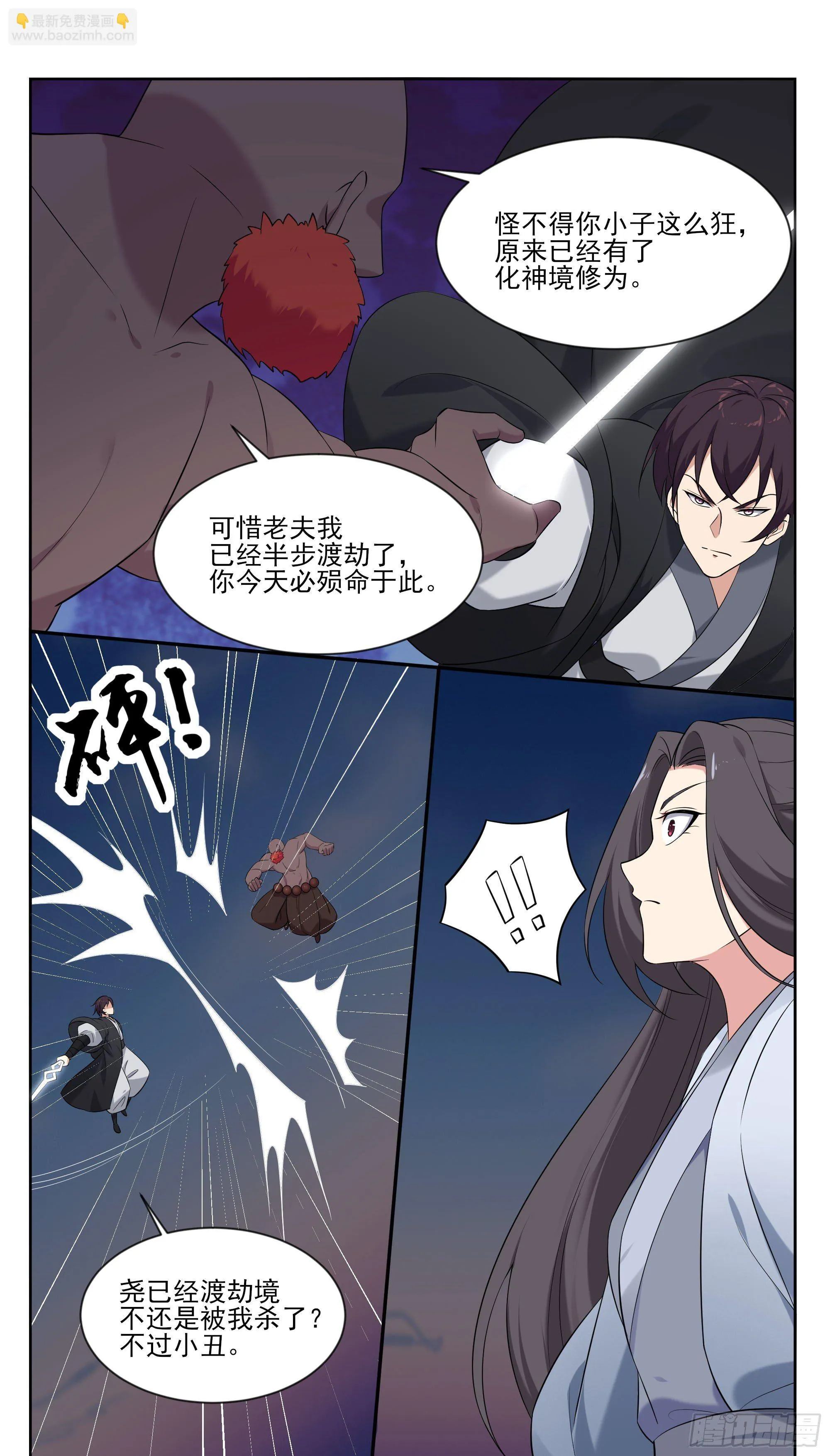 第269话 打到你服 第6页