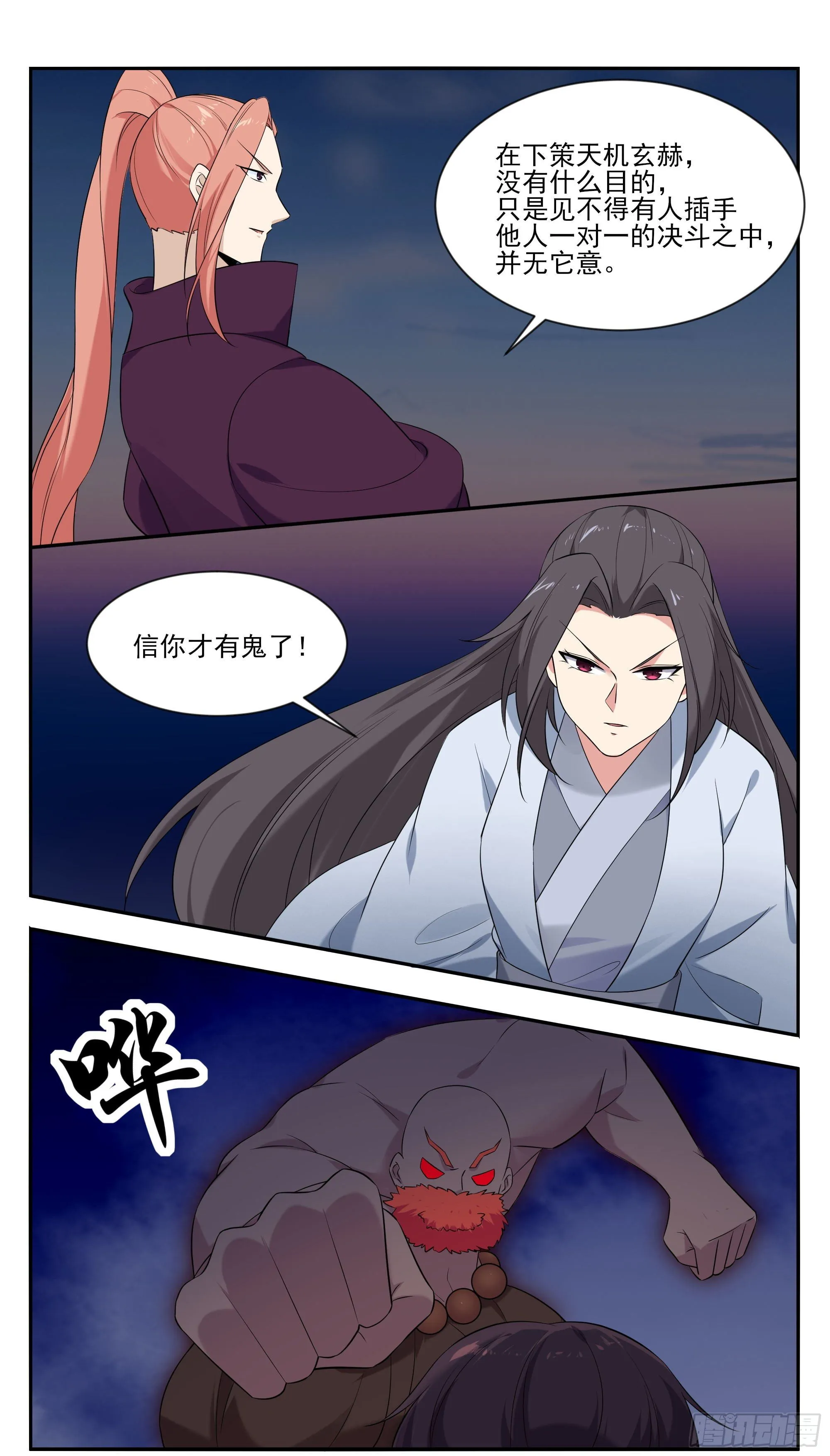 第269话 打到你服 第8页