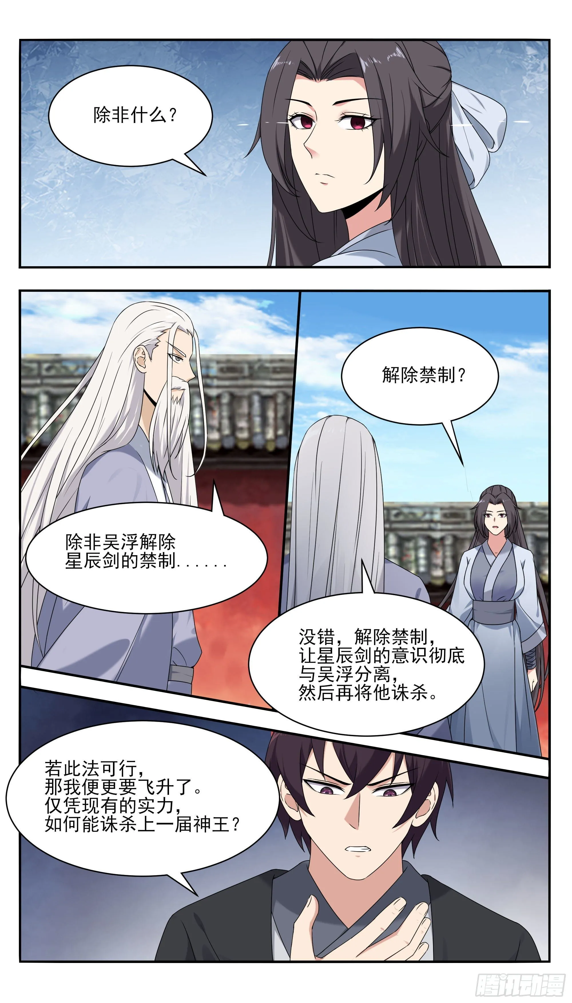 第268话 祭祀仪式？ 第2页